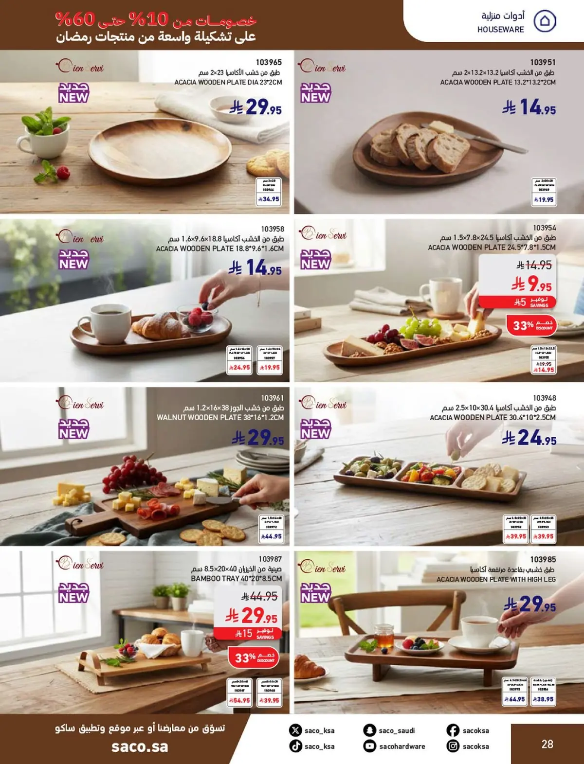 Saco Saudi Arabia Offers from 1 February to 3 March 2026 Ramadan Offers - Page 28