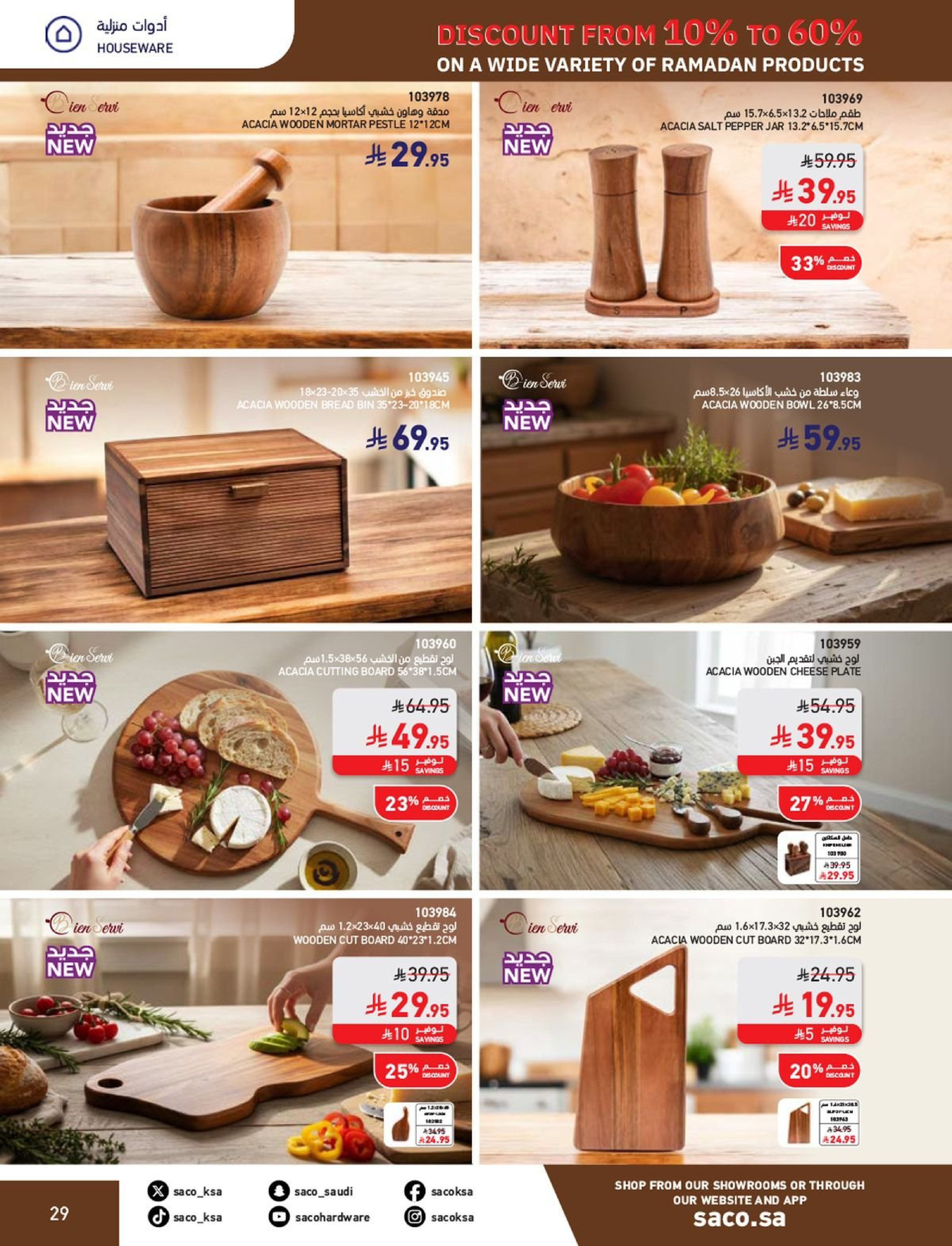 عروض ساكو السعودية من 1 فبراير حتى 3 مارس 2026 عروض رمضان - ساكو - السعودية - 1 فبراير 2026 – 3 مارس 2026 - صفحة 29