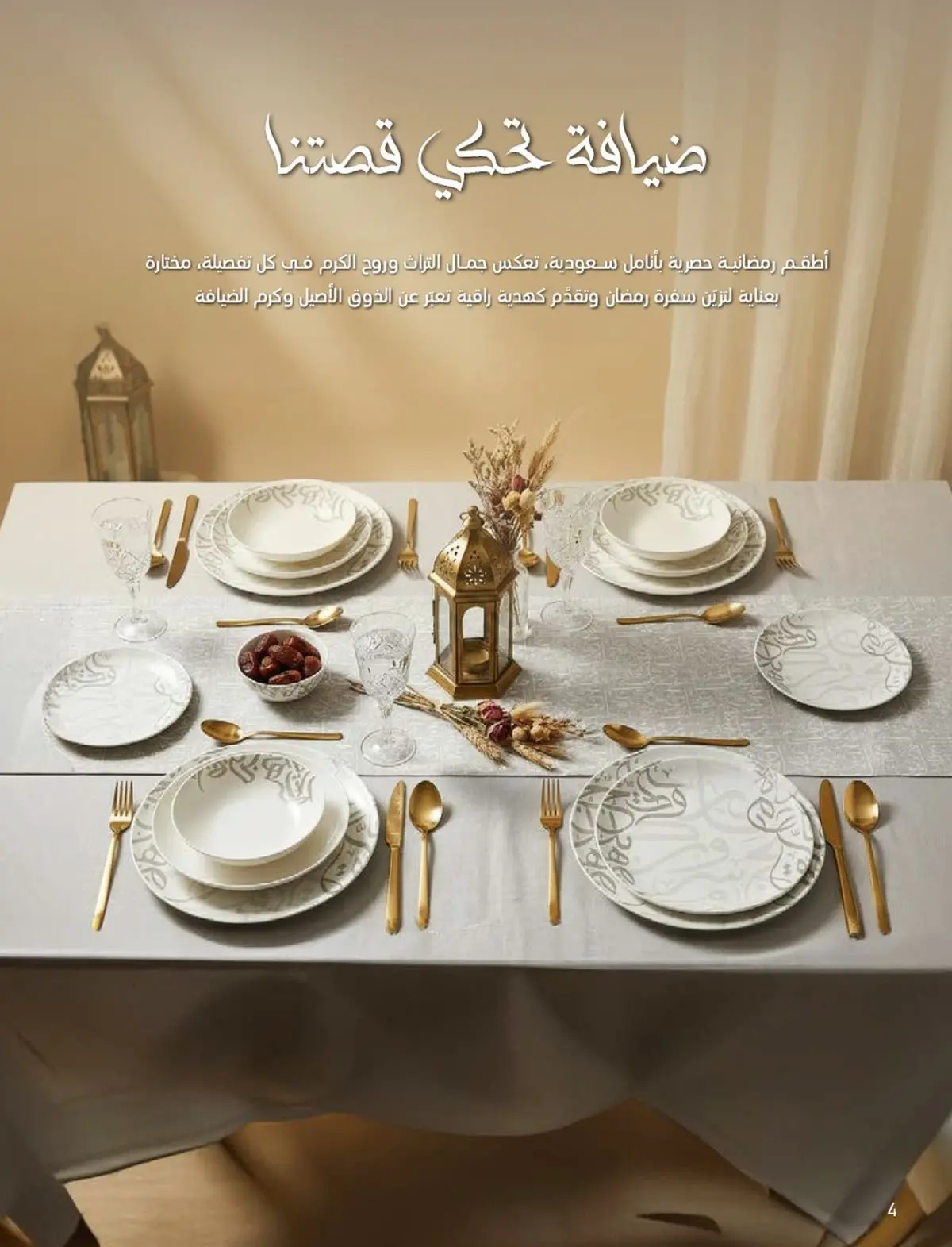 Saco Saudi Arabia Offers from 1 February to 3 March 2026 Ramadan Offers - Page 4