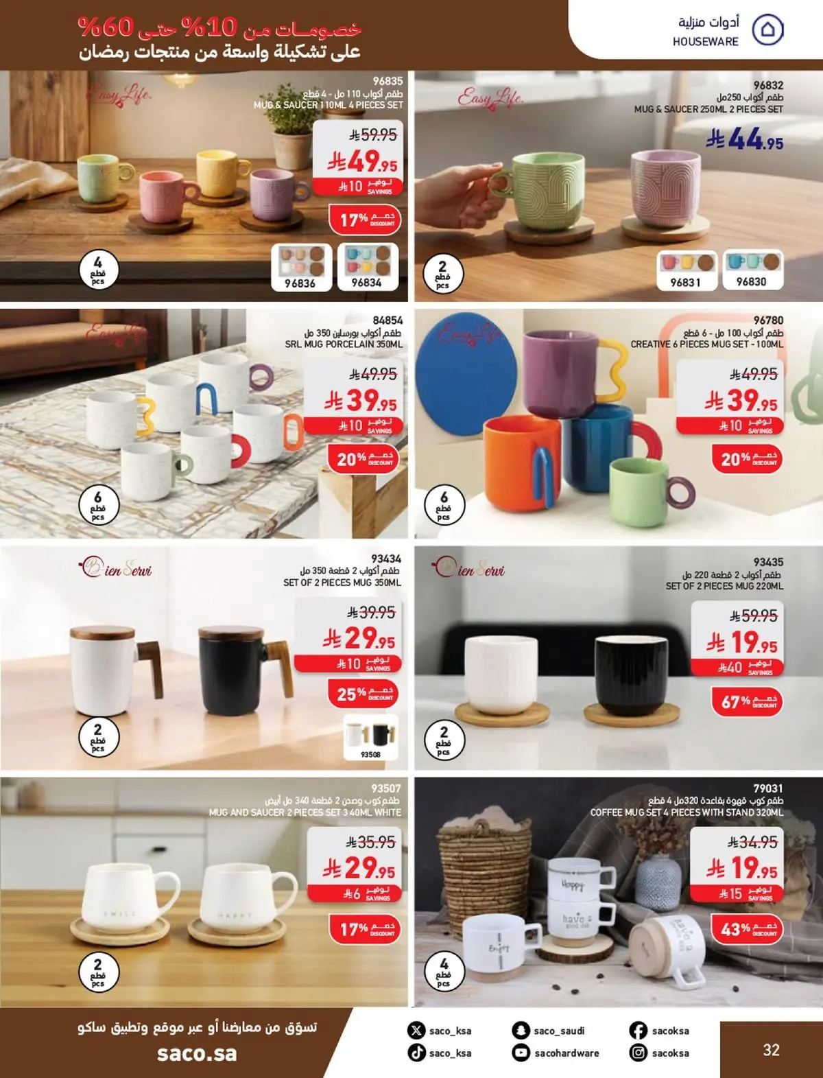 Saco Saudi Arabia Offers from 1 February to 3 March 2026 Ramadan Offers - Page 32