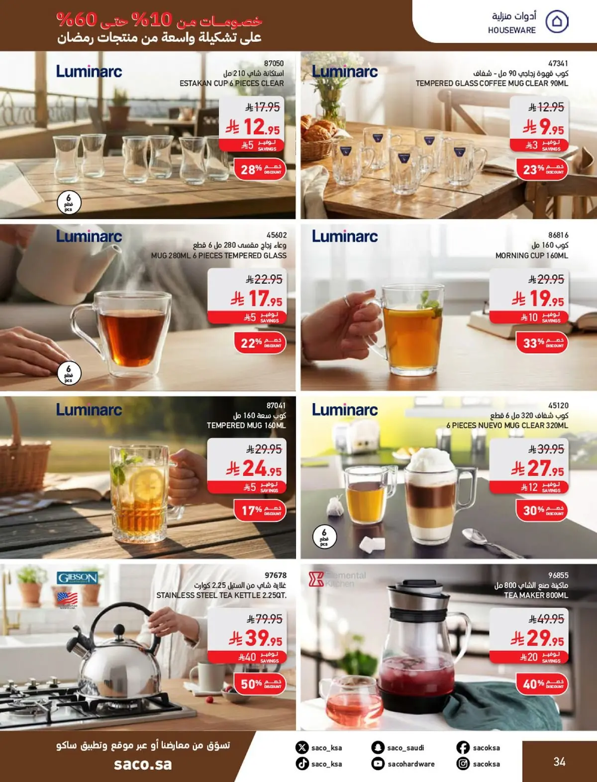 Saco Saudi Arabia Offers from 1 February to 3 March 2026 Ramadan Offers - Page 34