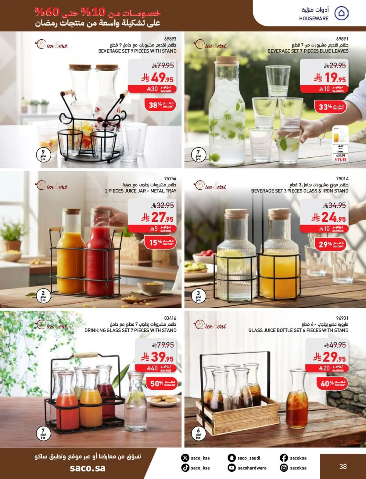 Saco Saudi Arabia Offers from 1 February to 3 March 2026 Ramadan Offers - Page 38