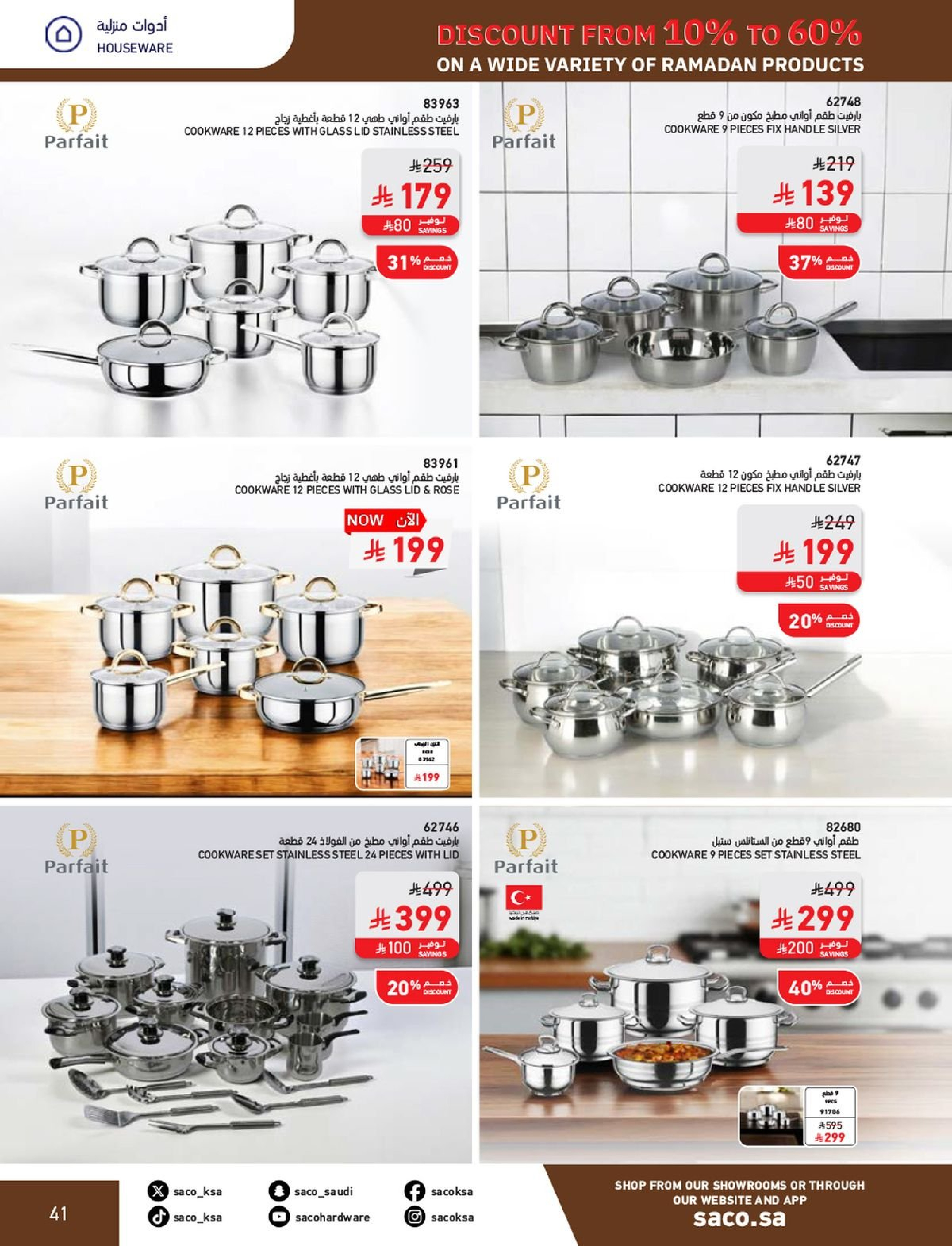 عروض ساكو السعودية من 1 فبراير حتى 3 مارس 2026 عروض رمضان - ساكو - السعودية - 1 فبراير 2026 – 3 مارس 2026 - صفحة 41