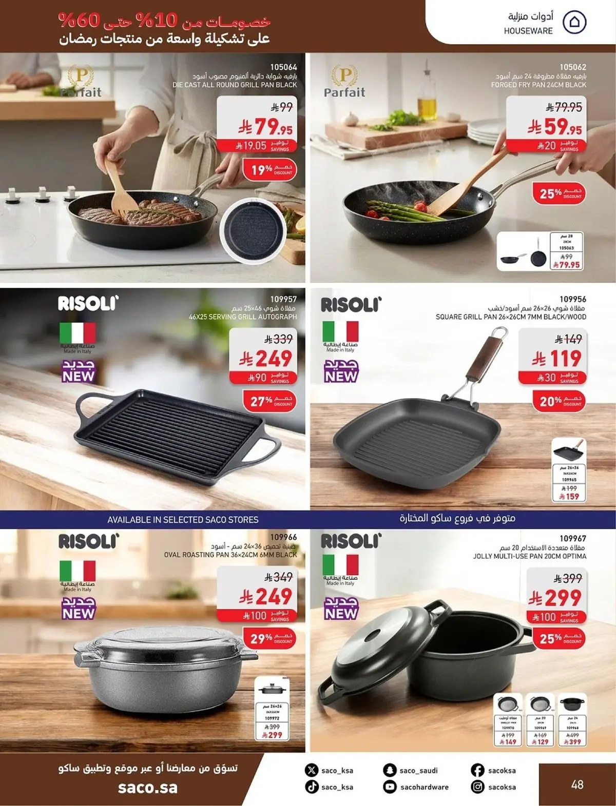 Saco Saudi Arabia Offers from 1 February to 3 March 2026 Ramadan Offers - Page 48