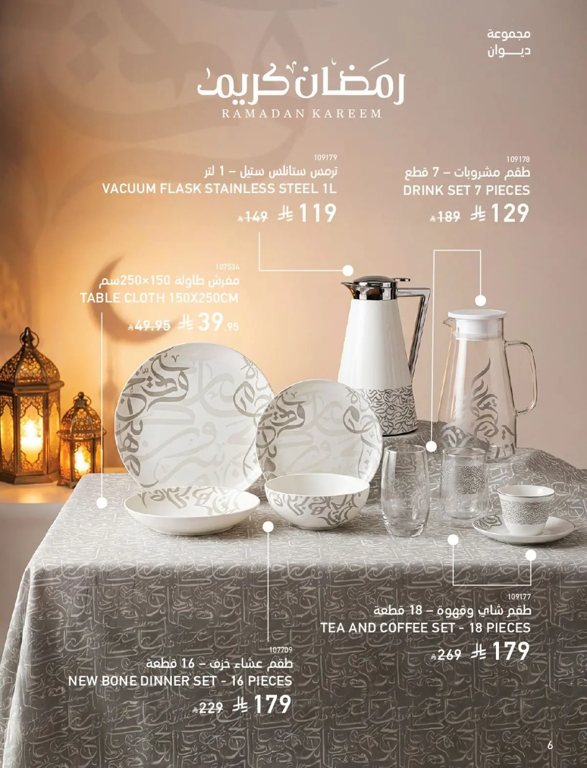 Saco Saudi Arabia Offers from 1 February to 3 March 2026 Ramadan Offers - Page 6