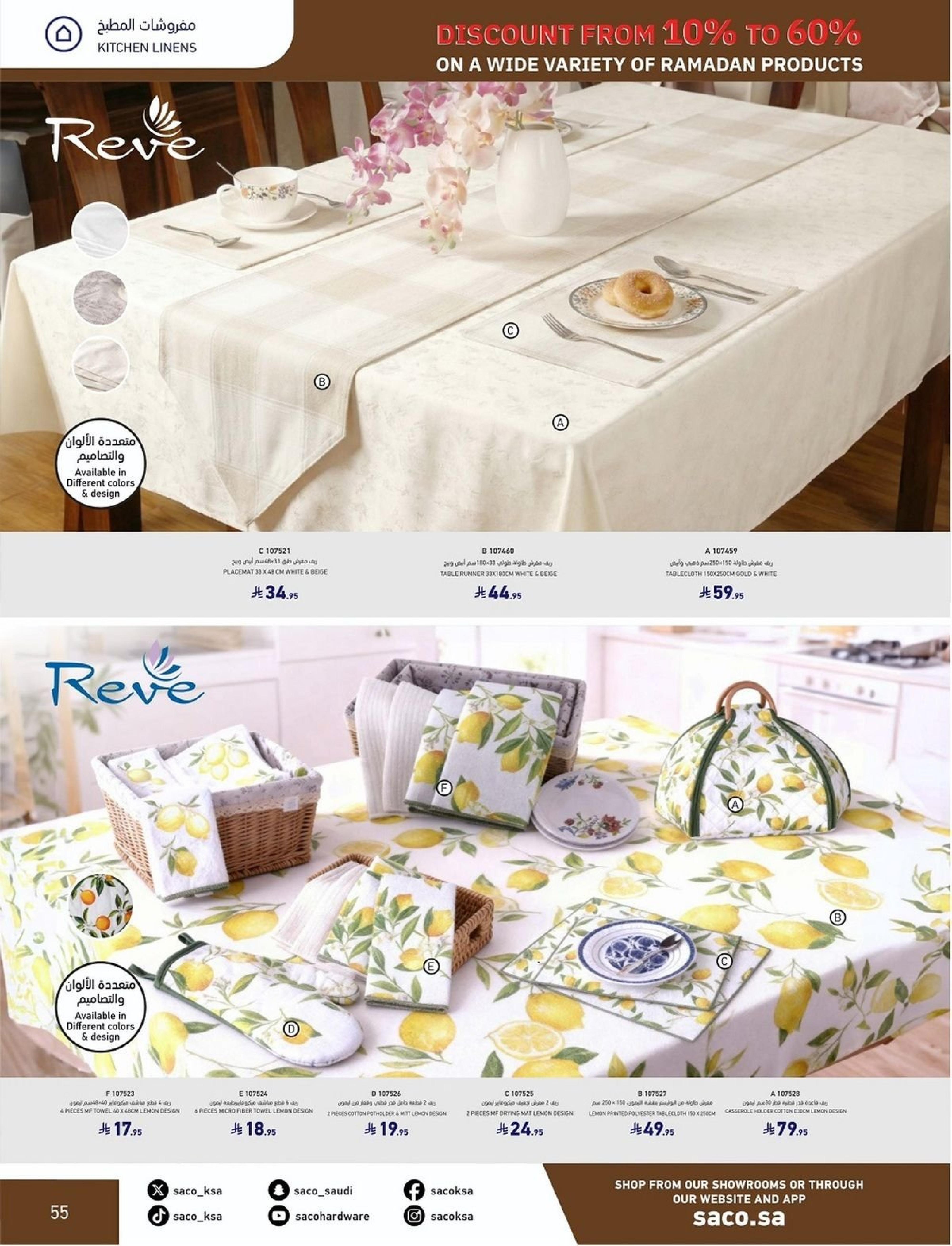 عروض ساكو السعودية من 1 فبراير حتى 3 مارس 2026 عروض رمضان - ساكو - السعودية - 1 فبراير 2026 – 3 مارس 2026 - صفحة 55