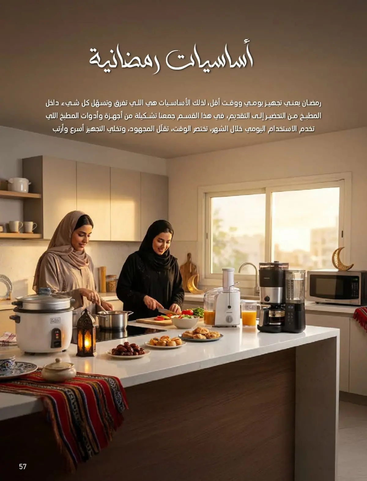 Saco Saudi Arabia Offers from 1 February to 3 March 2026 Ramadan Offers - Page 57