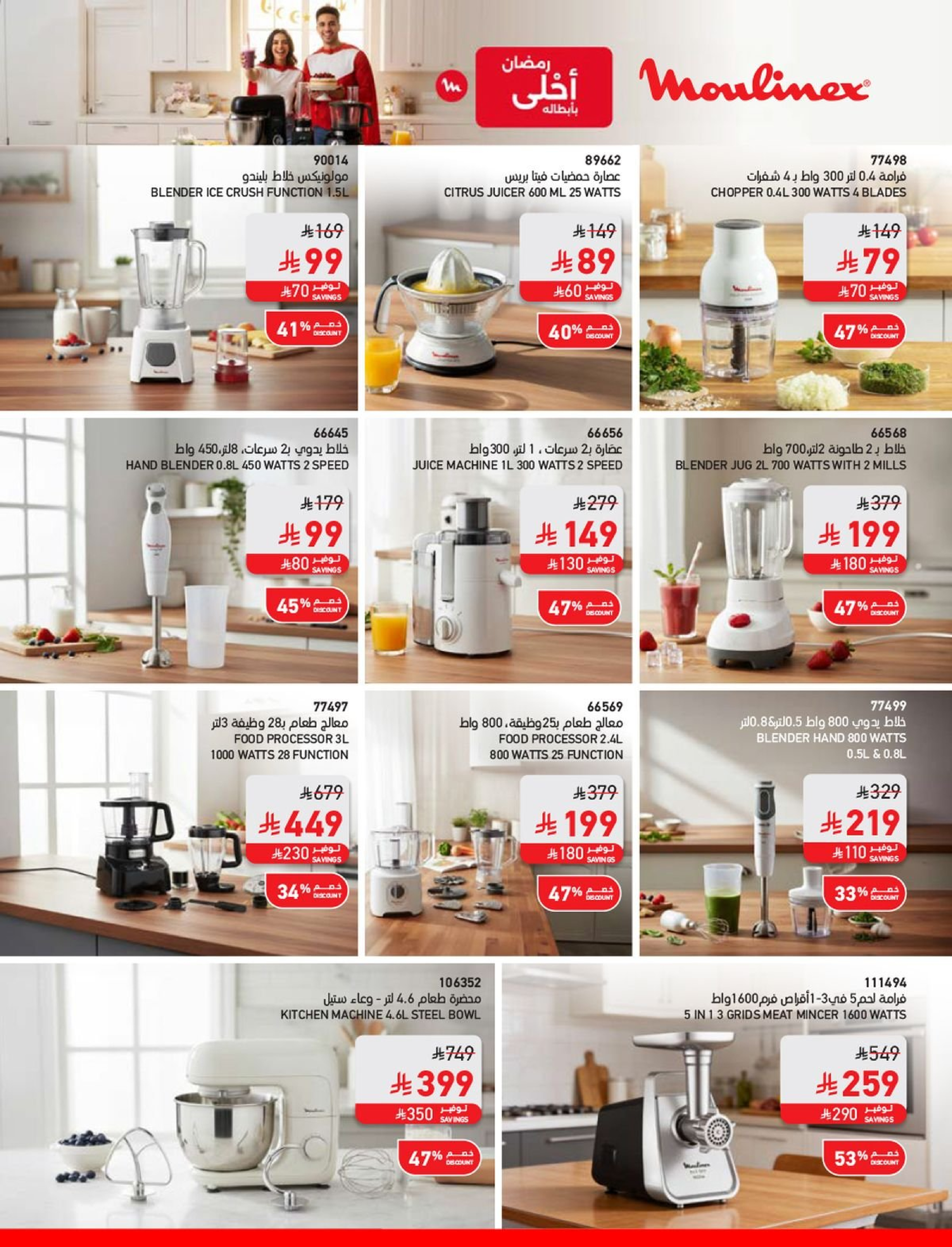 عروض ساكو السعودية من 1 فبراير حتى 3 مارس 2026 عروض رمضان - ساكو - السعودية - 1 فبراير 2026 – 3 مارس 2026 - صفحة 58