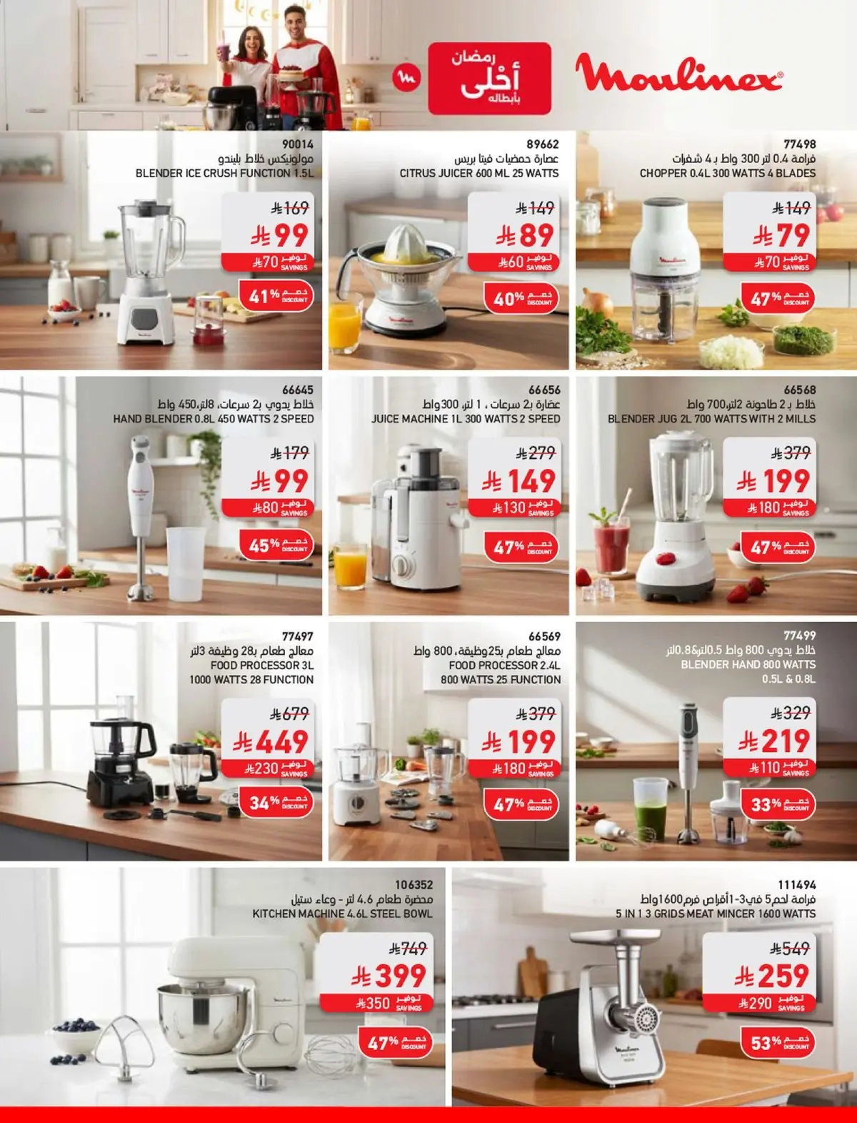 Saco Saudi Arabia Offers from 1 February to 3 March 2026 Ramadan Offers - Page 58