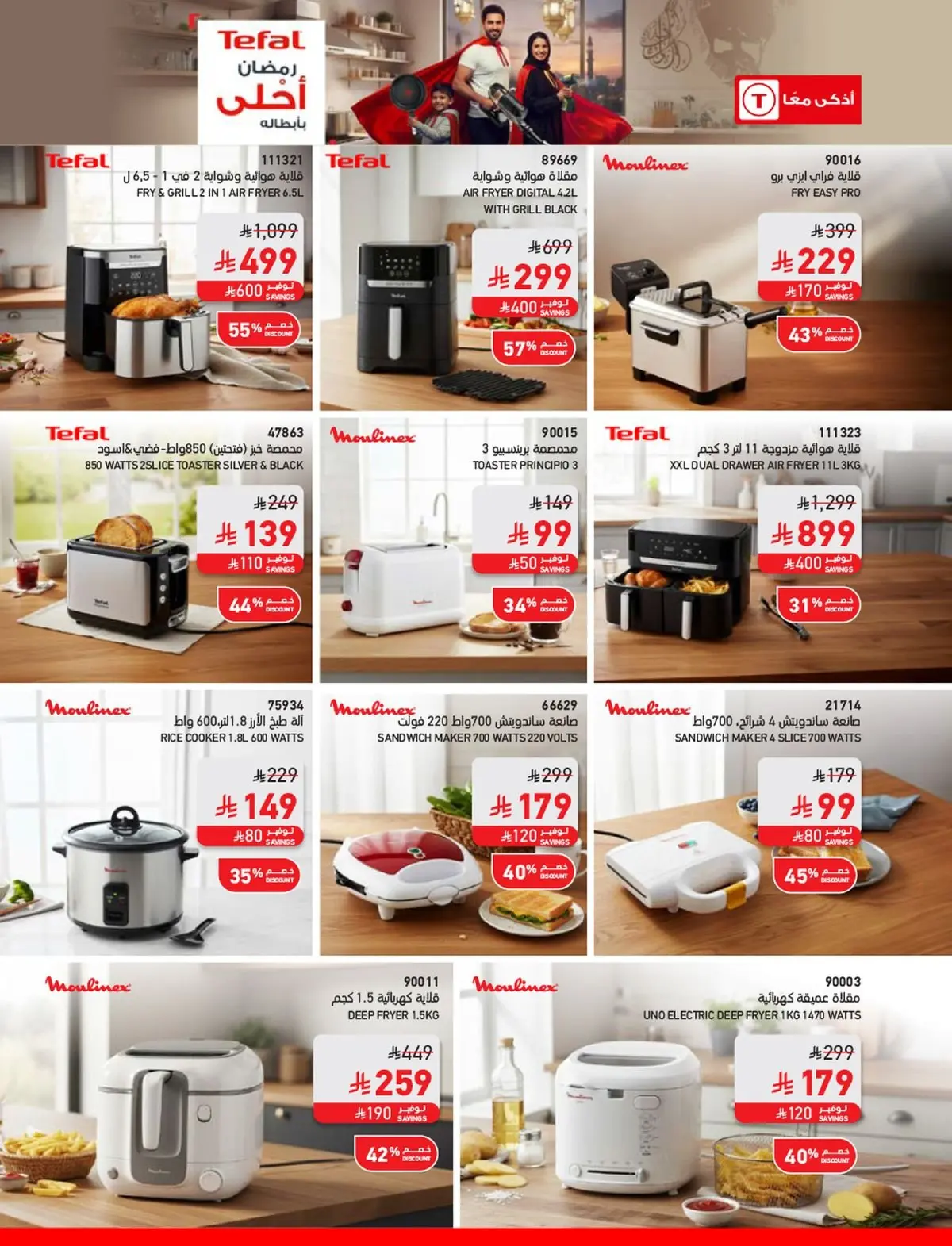 Saco Saudi Arabia Offers from 1 February to 3 March 2026 Ramadan Offers - Page 59