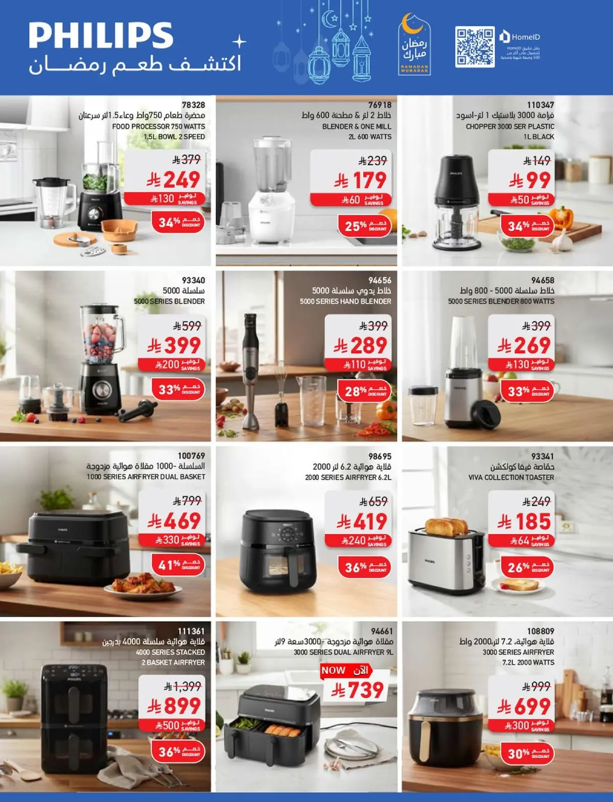 Saco Saudi Arabia Offers from 1 February to 3 March 2026 Ramadan Offers - Page 61