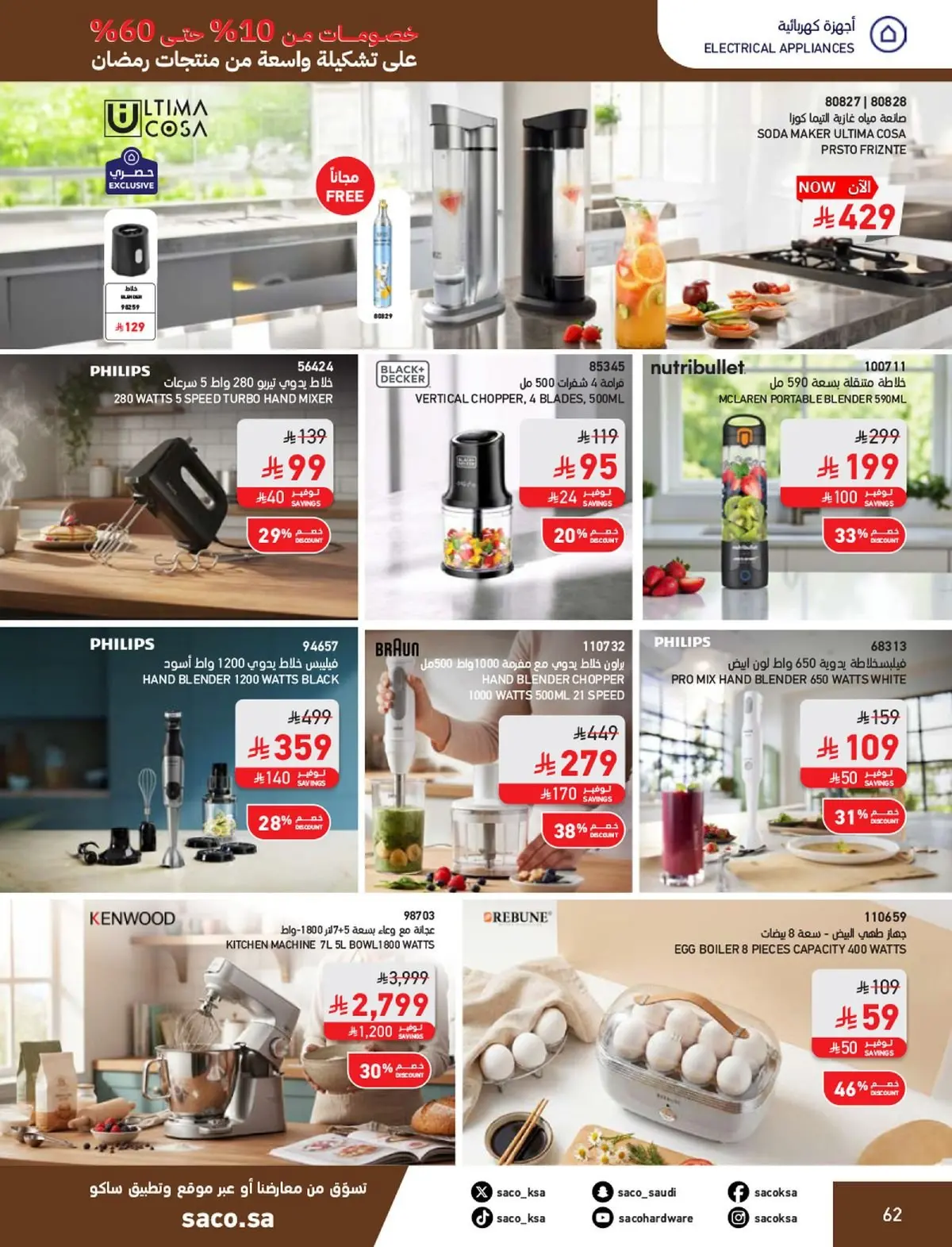 Saco Saudi Arabia Offers from 1 February to 3 March 2026 Ramadan Offers - Page 62