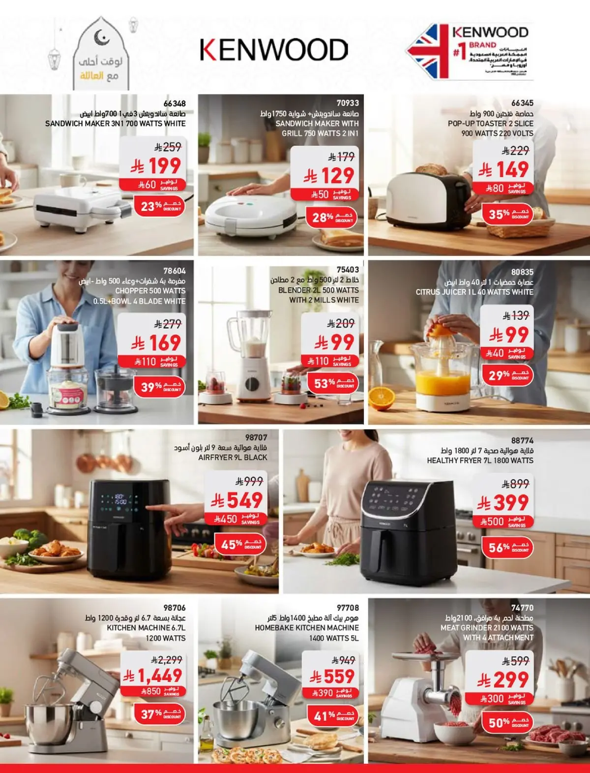 Saco Saudi Arabia Offers from 1 February to 3 March 2026 Ramadan Offers - Page 63