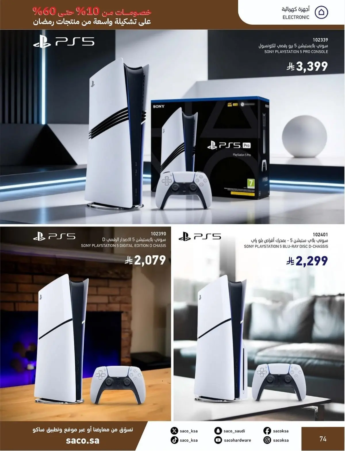 Saco Saudi Arabia Offers from 1 February to 3 March 2026 Ramadan Offers - Page 74