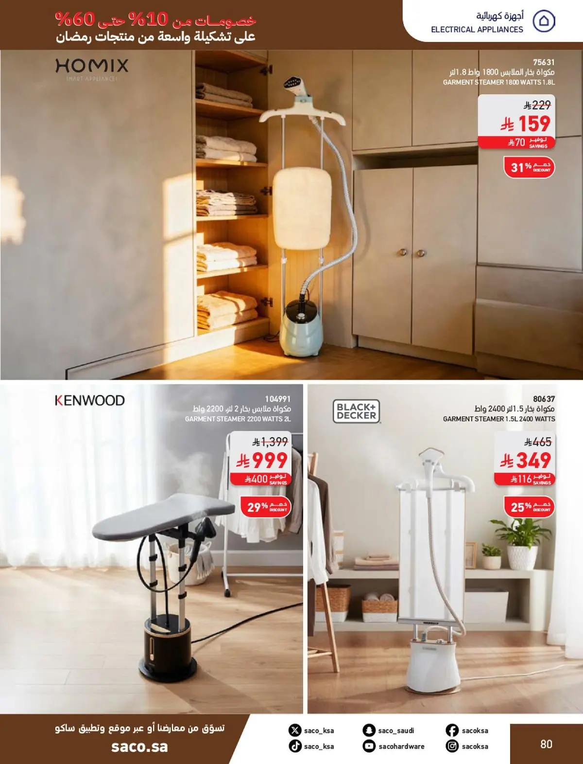 Saco Saudi Arabia Offers from 1 February to 3 March 2026 Ramadan Offers - Page 80