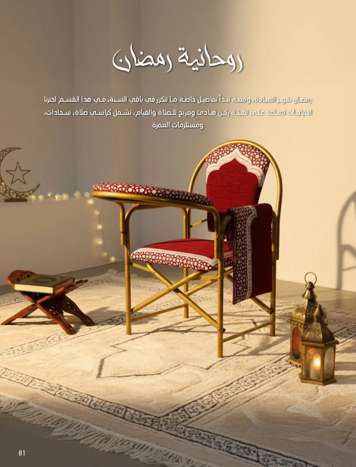 Saco Saudi Arabia Offers from 1 February to 3 March 2026 Ramadan Offers - Page 81