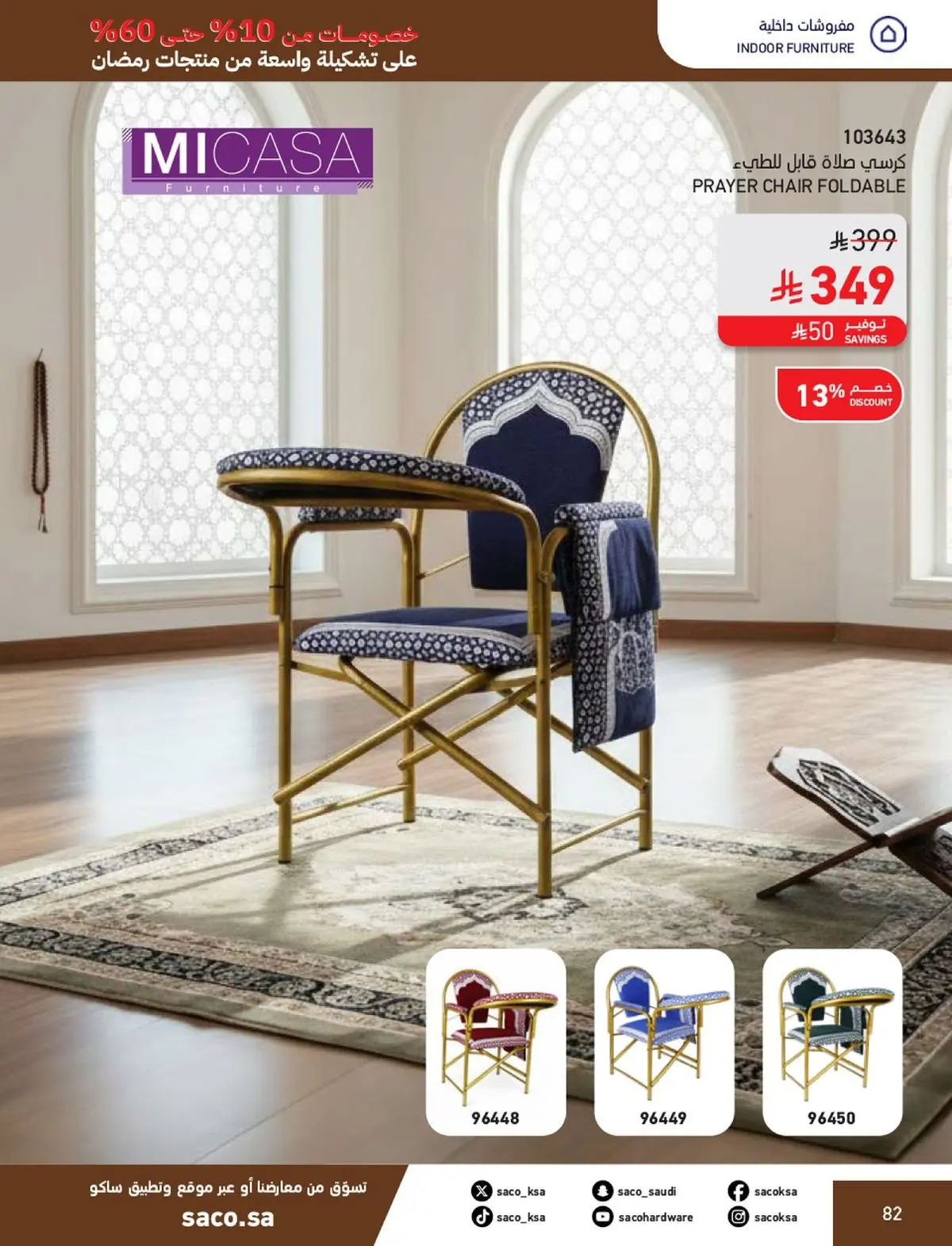Saco Saudi Arabia Offers from 1 February to 3 March 2026 Ramadan Offers - Page 82