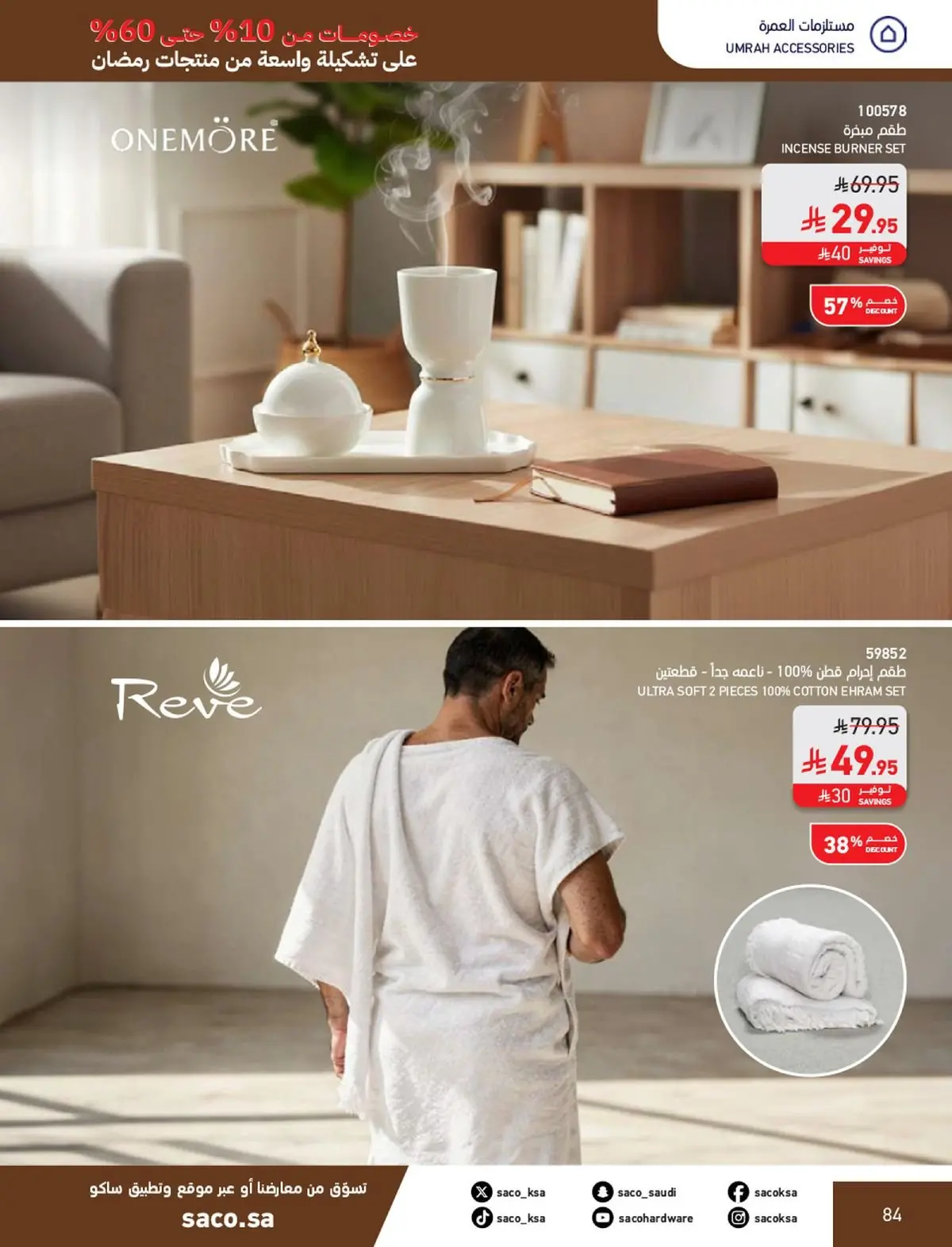 Saco Saudi Arabia Offers from 1 February to 3 March 2026 Ramadan Offers - Page 84