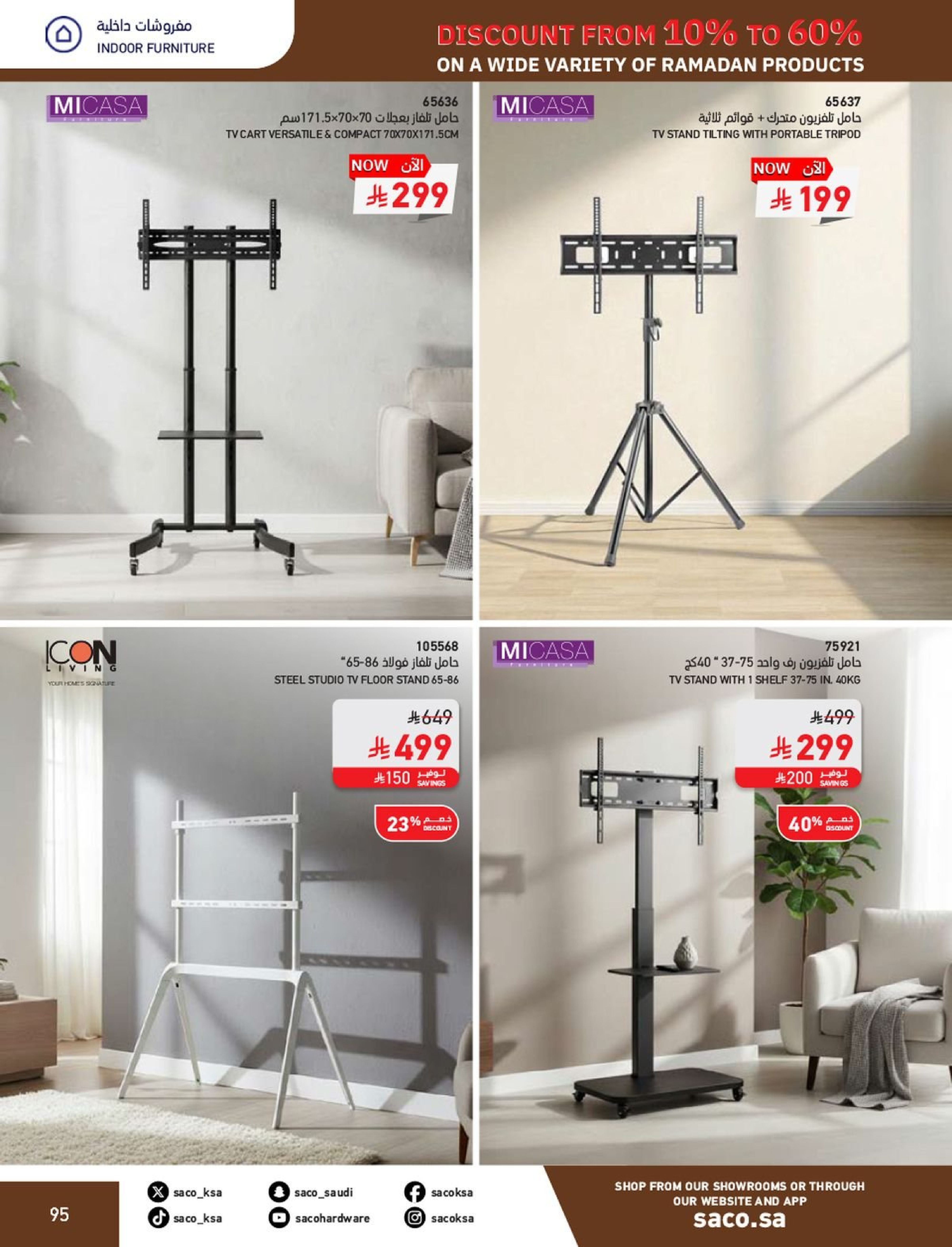 عروض ساكو السعودية من 1 فبراير حتى 3 مارس 2026 عروض رمضان - ساكو - السعودية - 1 فبراير 2026 – 3 مارس 2026 - صفحة 95