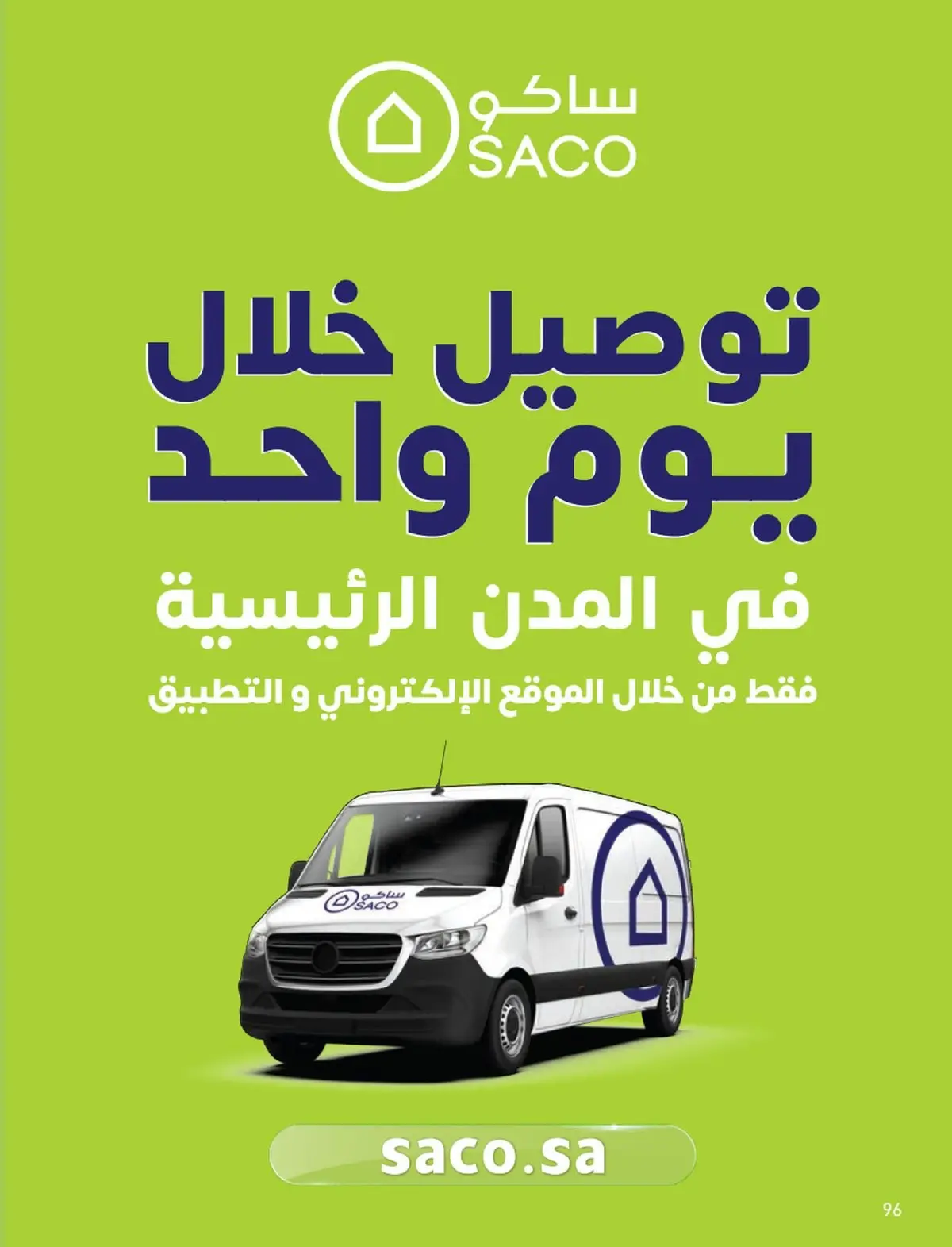 Saco Saudi Arabia Offers from 1 February to 3 March 2026 Ramadan Offers - Page 96