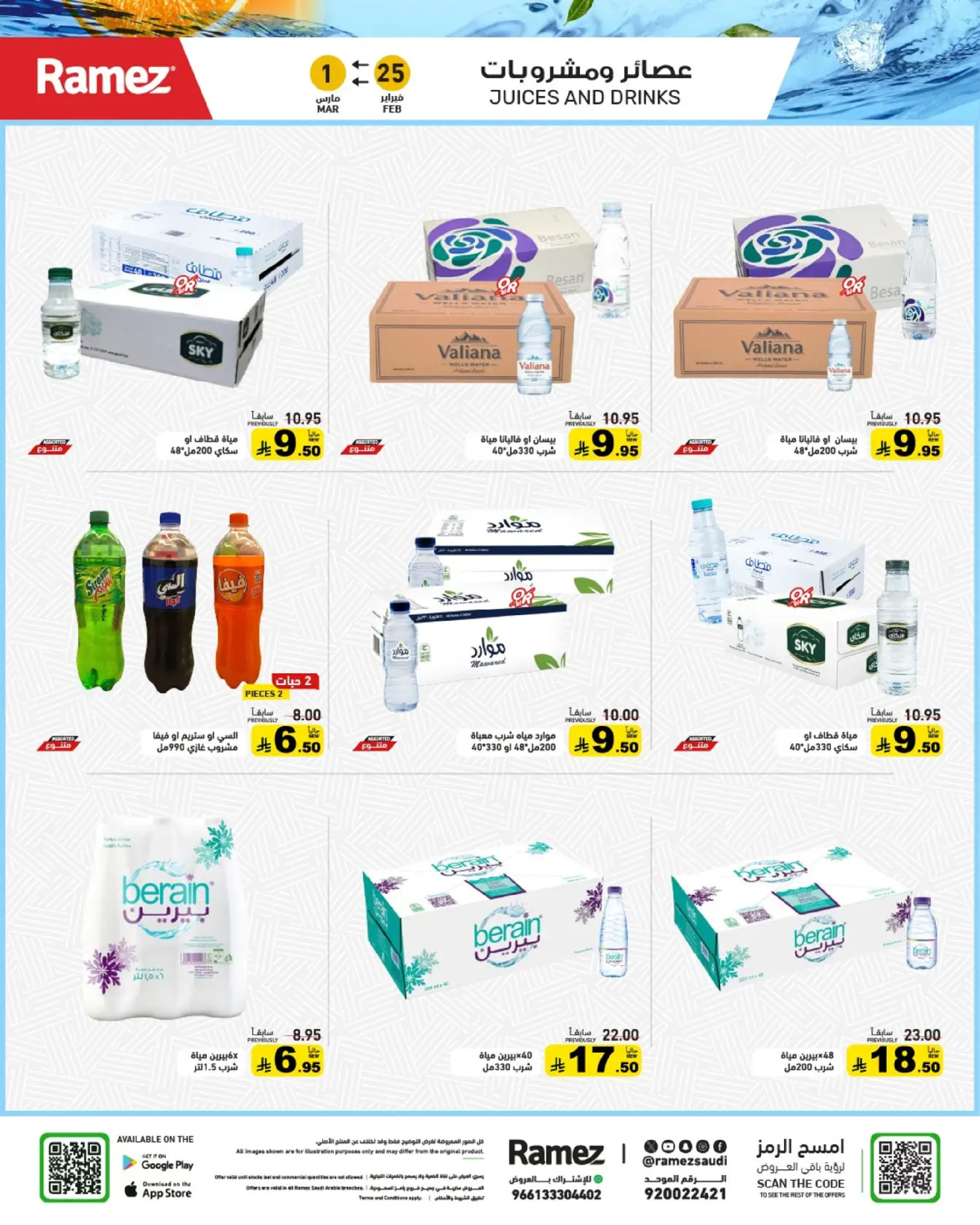 Ramez Markets Saudi Arabia Offers from 25 February to 1 March 2026 Ramadan Mega Deals
