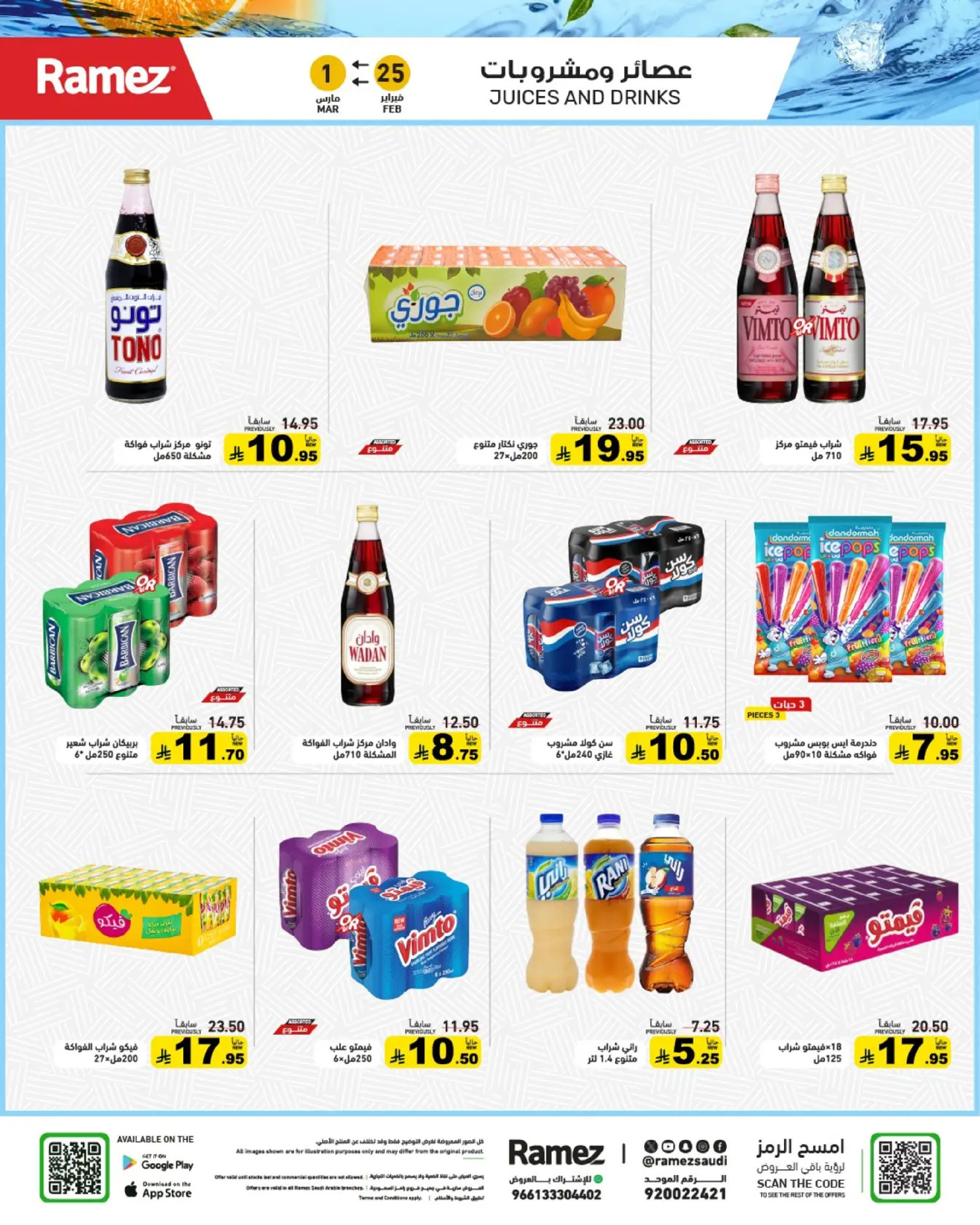 Ramez Markets Saudi Arabia Offers from 25 February to 1 March 2026 Ramadan Mega Deals