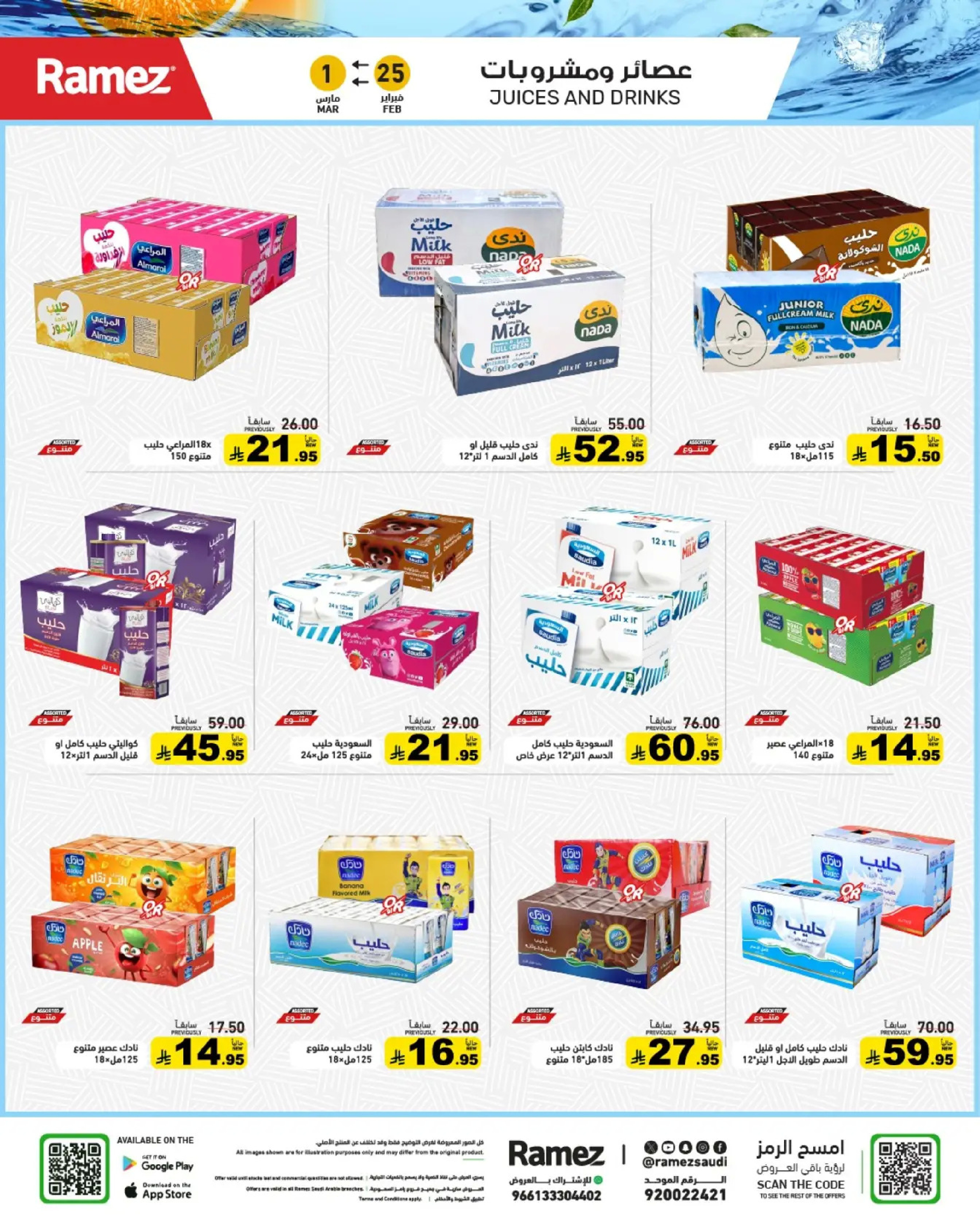 Ramez Markets Saudi Arabia Offers from 25 February to 1 March 2026 Ramadan Mega Deals