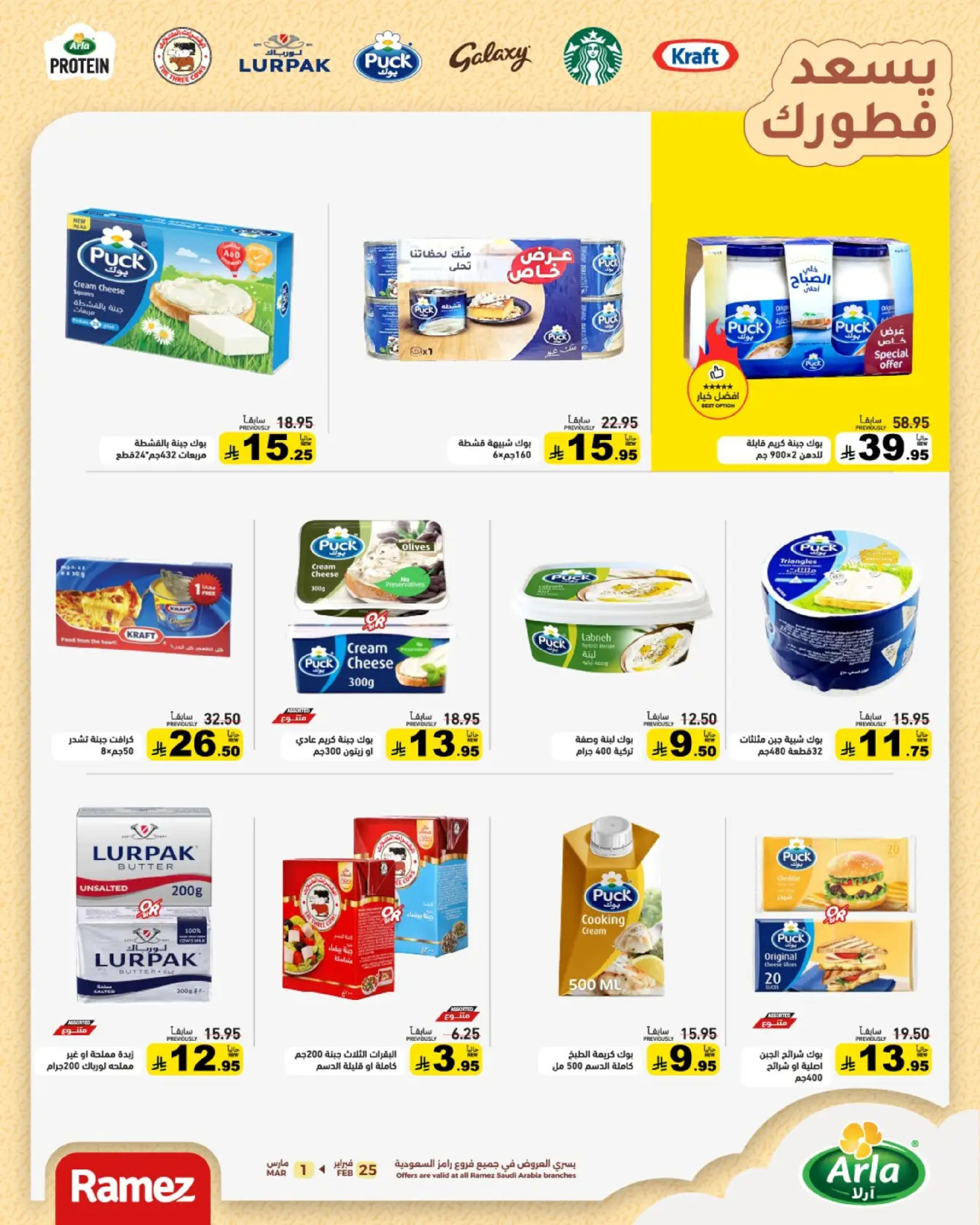 Ramez Markets Saudi Arabia Offers from 25 February to 1 March 2026 Ramadan Mega Deals