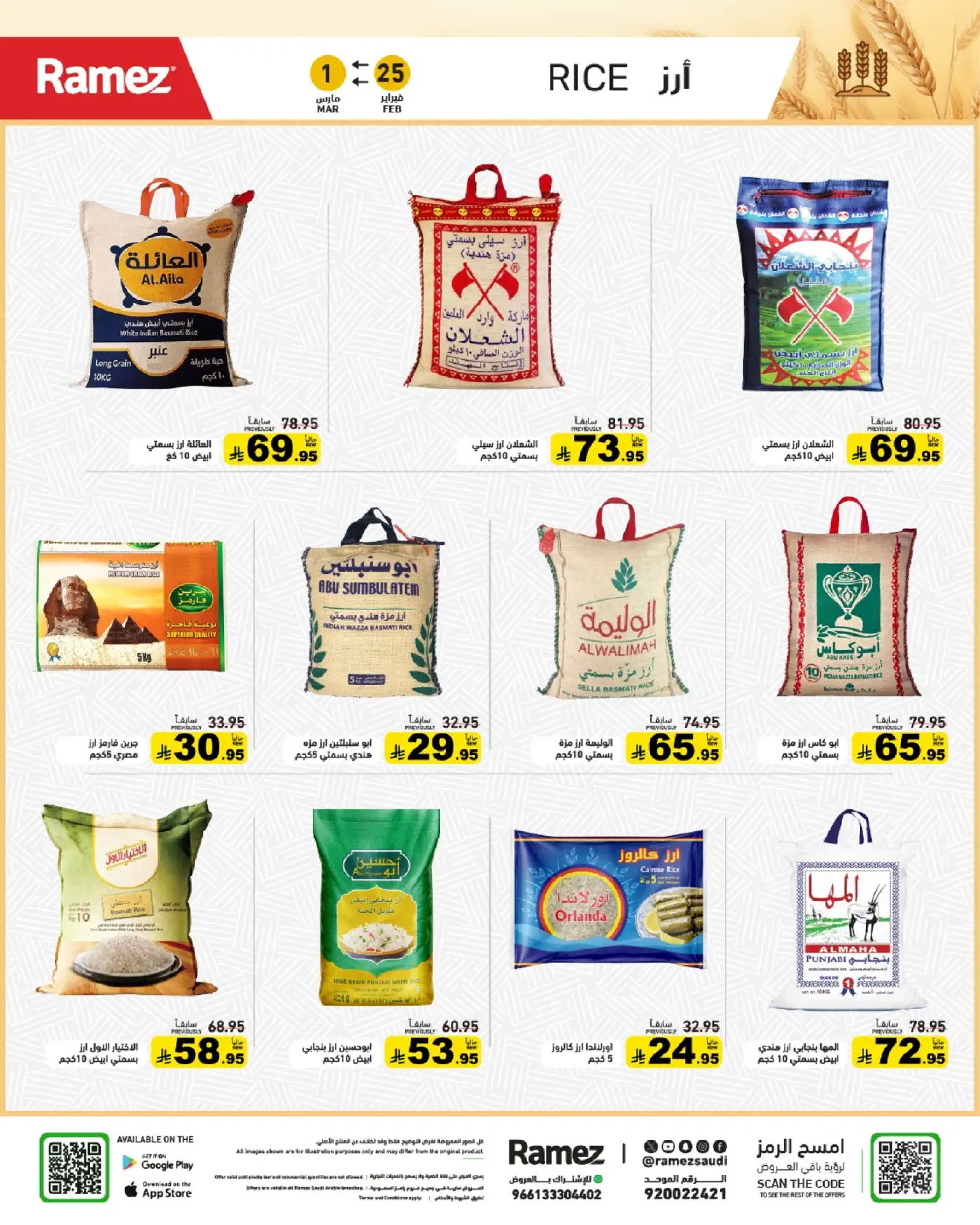 Ramez Markets Saudi Arabia Offers from 25 February to 1 March 2026 Ramadan Mega Deals