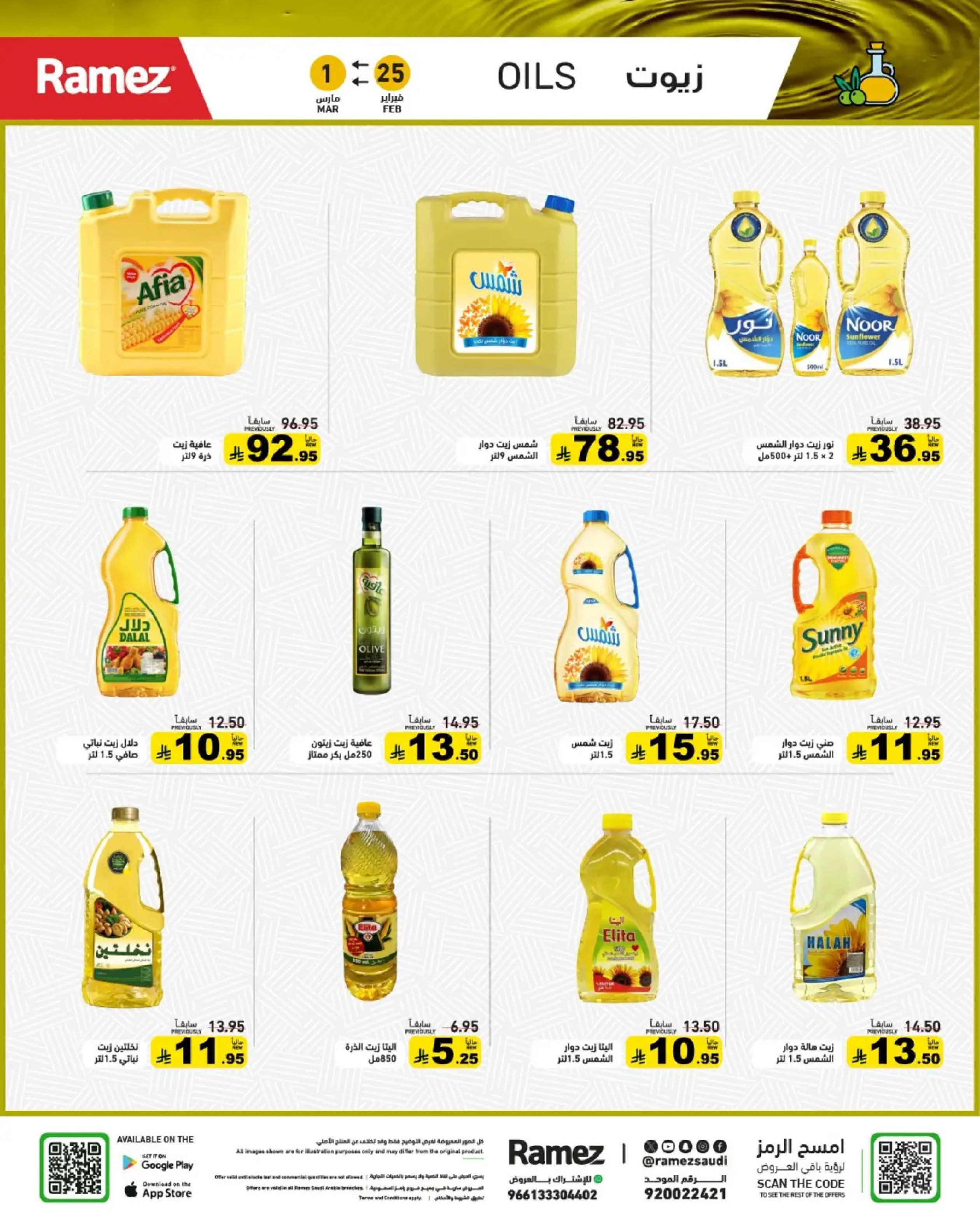 Ramez Markets Saudi Arabia Offers from 25 February to 1 March 2026 Ramadan Mega Deals
