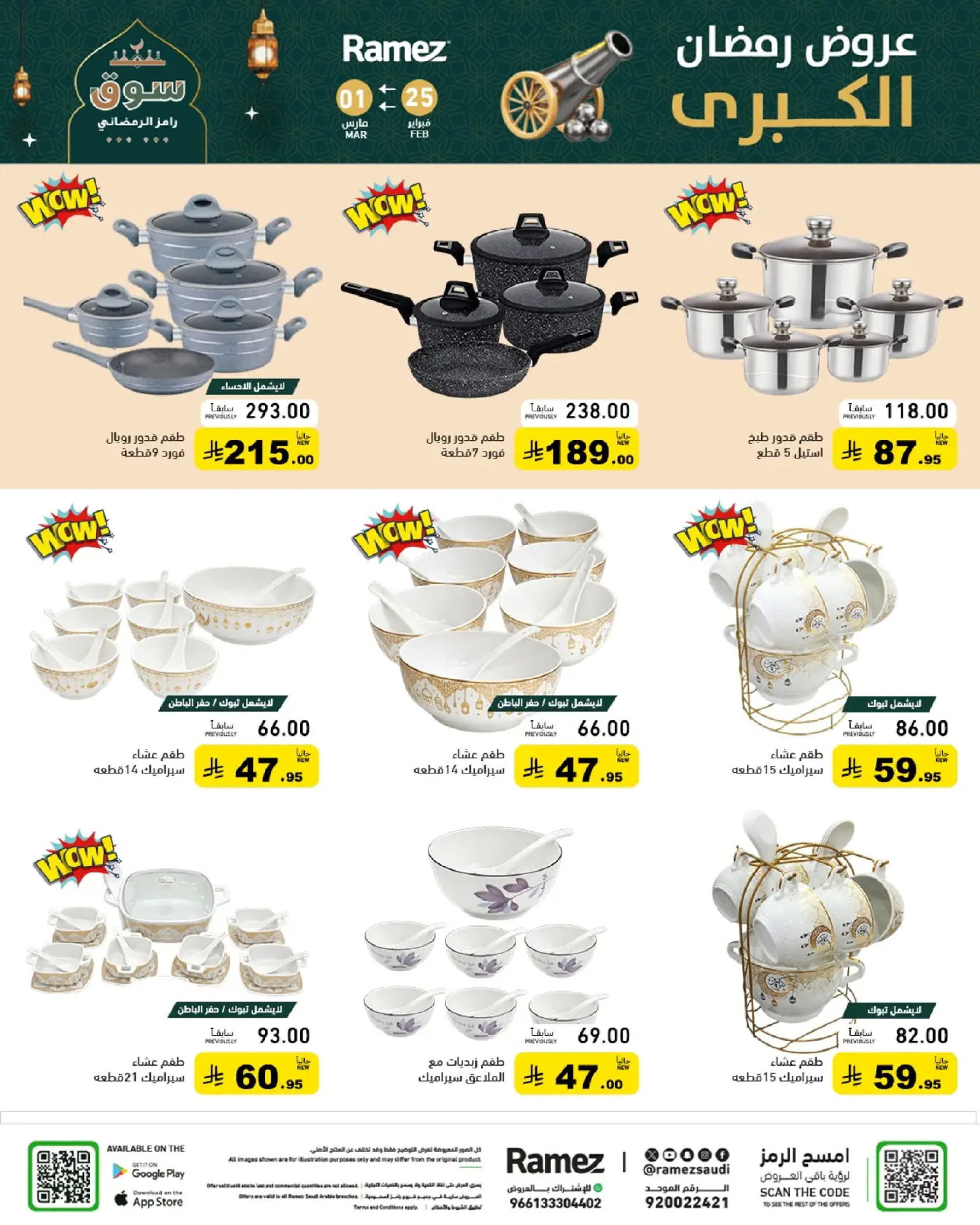 Ramez Markets Saudi Arabia Offers from 25 February to 1 March 2026 Ramadan Mega Deals