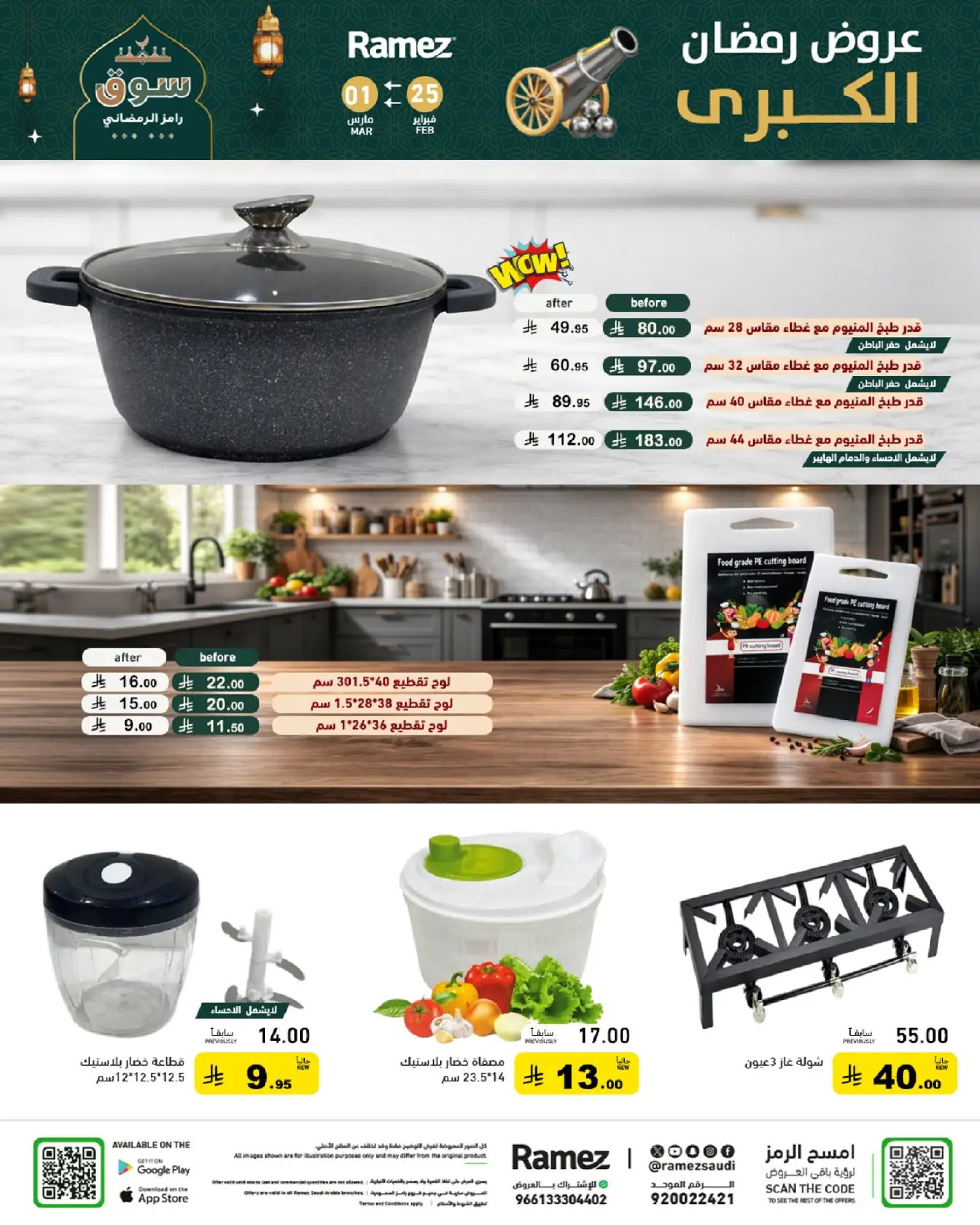 Ramez Markets Saudi Arabia Offers from 25 February to 1 March 2026 Ramadan Mega Deals