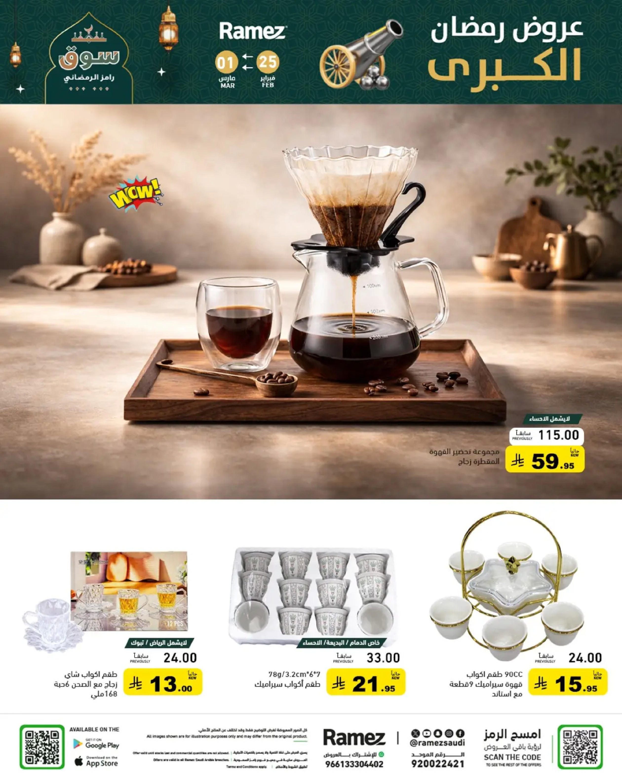 Ramez Markets Saudi Arabia Offers from 25 February to 1 March 2026 Ramadan Mega Deals