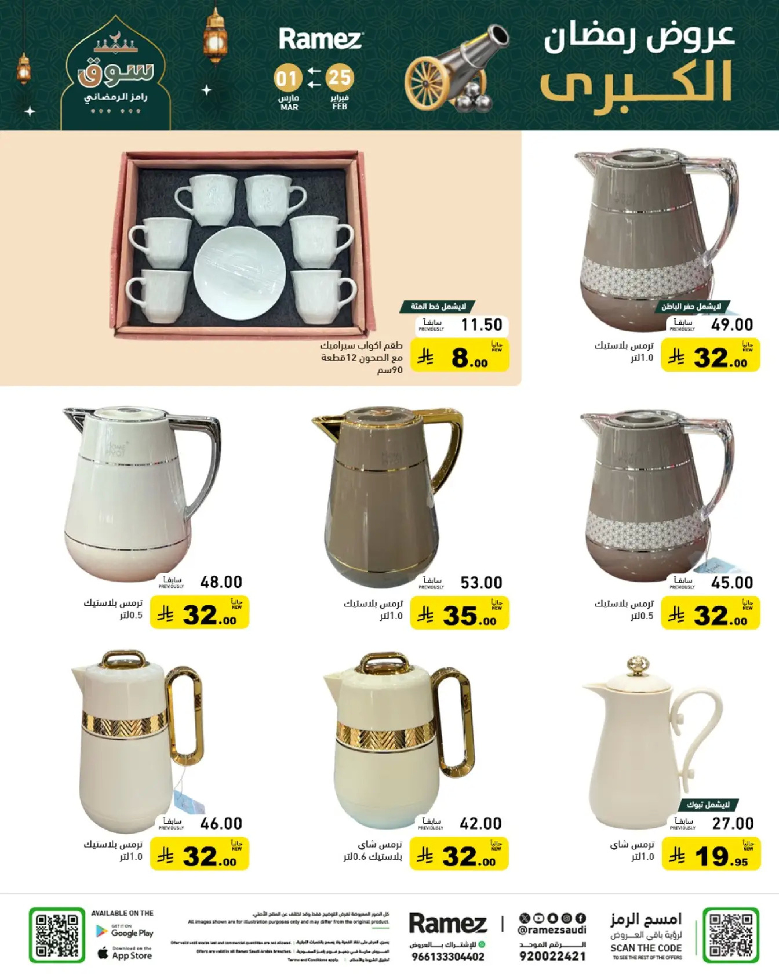 Ramez Markets Saudi Arabia Offers from 25 February to 1 March 2026 Ramadan Mega Deals