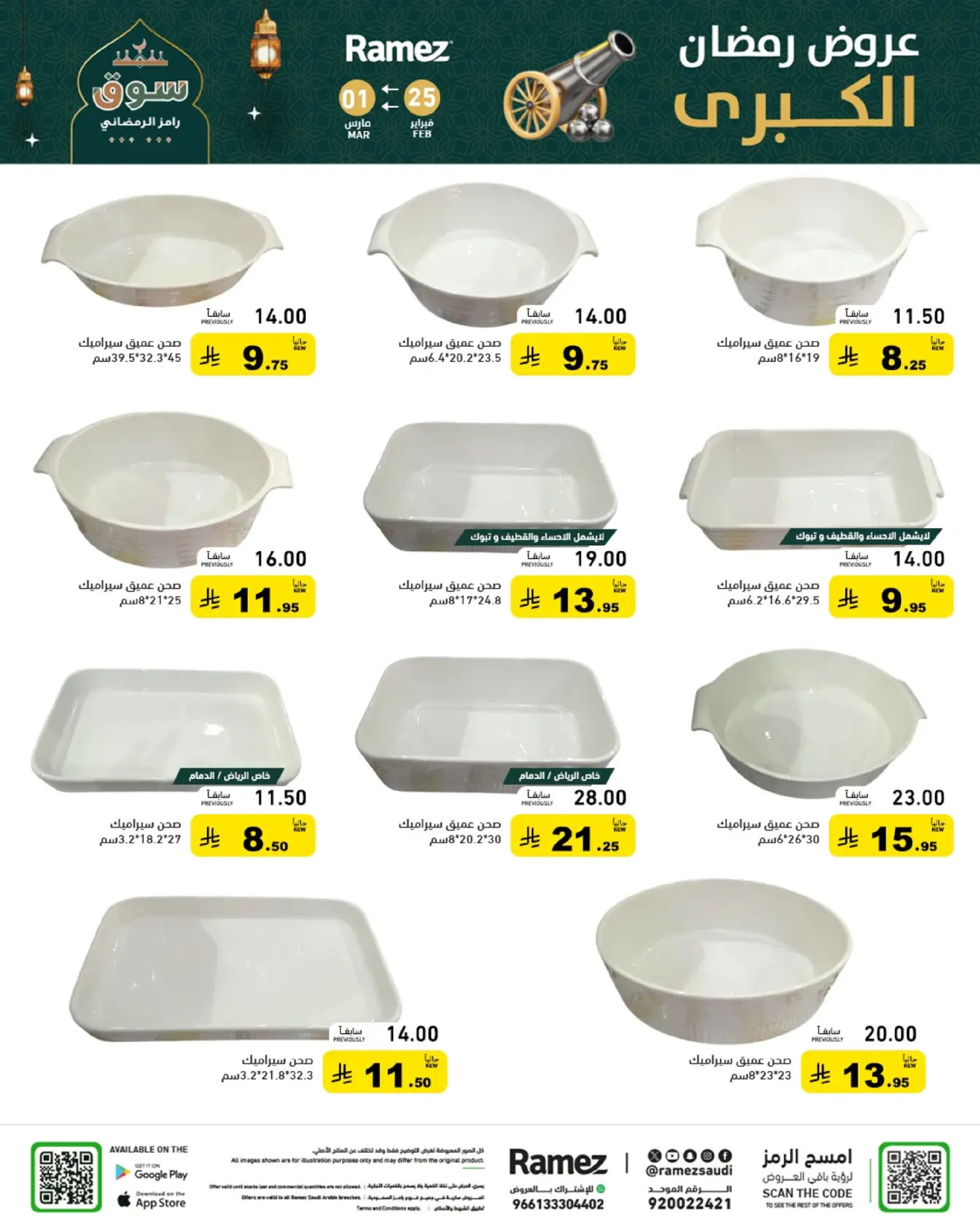 Ramez Markets Saudi Arabia Offers from 25 February to 1 March 2026 Ramadan Mega Deals