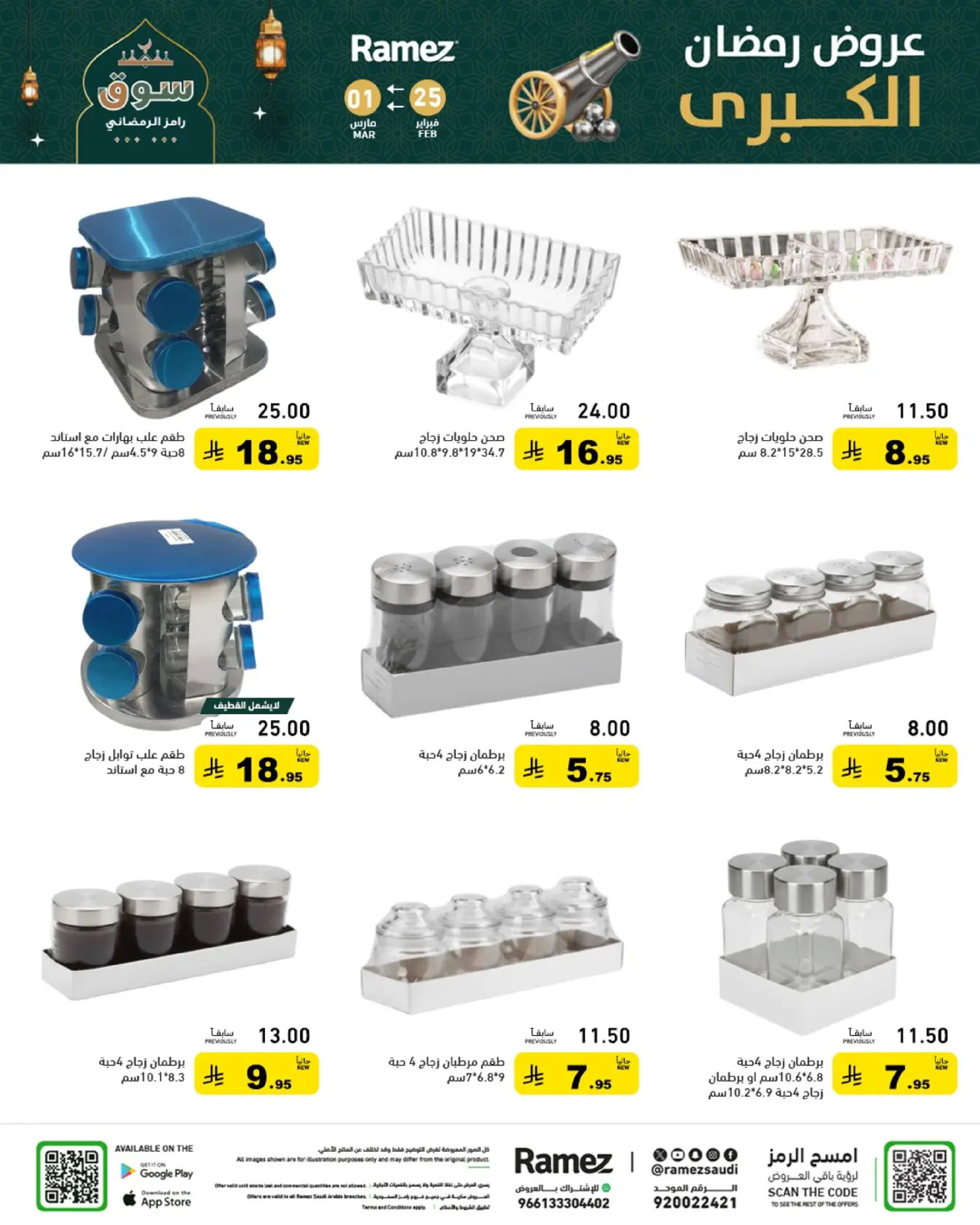 Ramez Markets Saudi Arabia Offers from 25 February to 1 March 2026 Ramadan Mega Deals