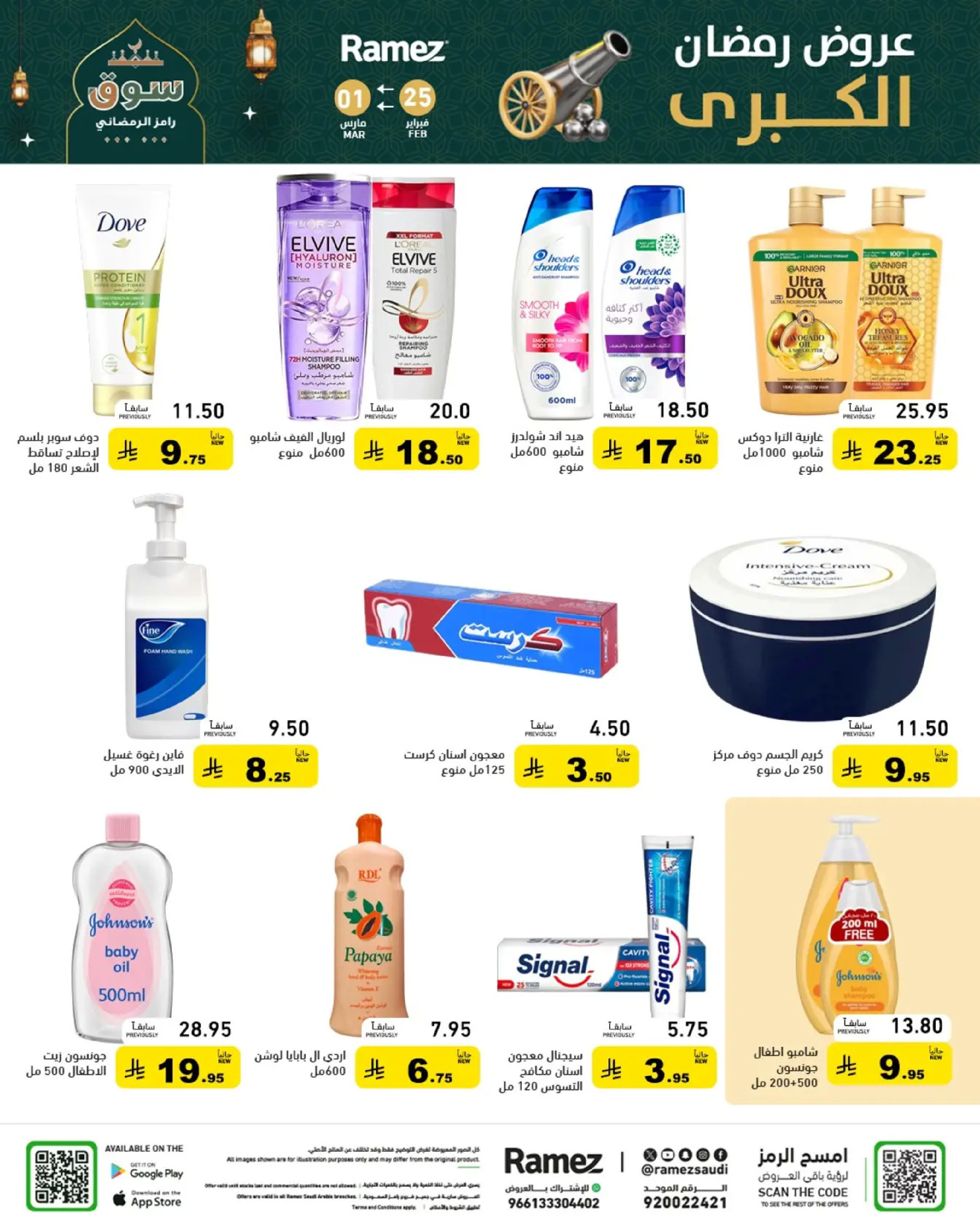 Ramez Markets Saudi Arabia Offers from 25 February to 1 March 2026 Ramadan Mega Deals