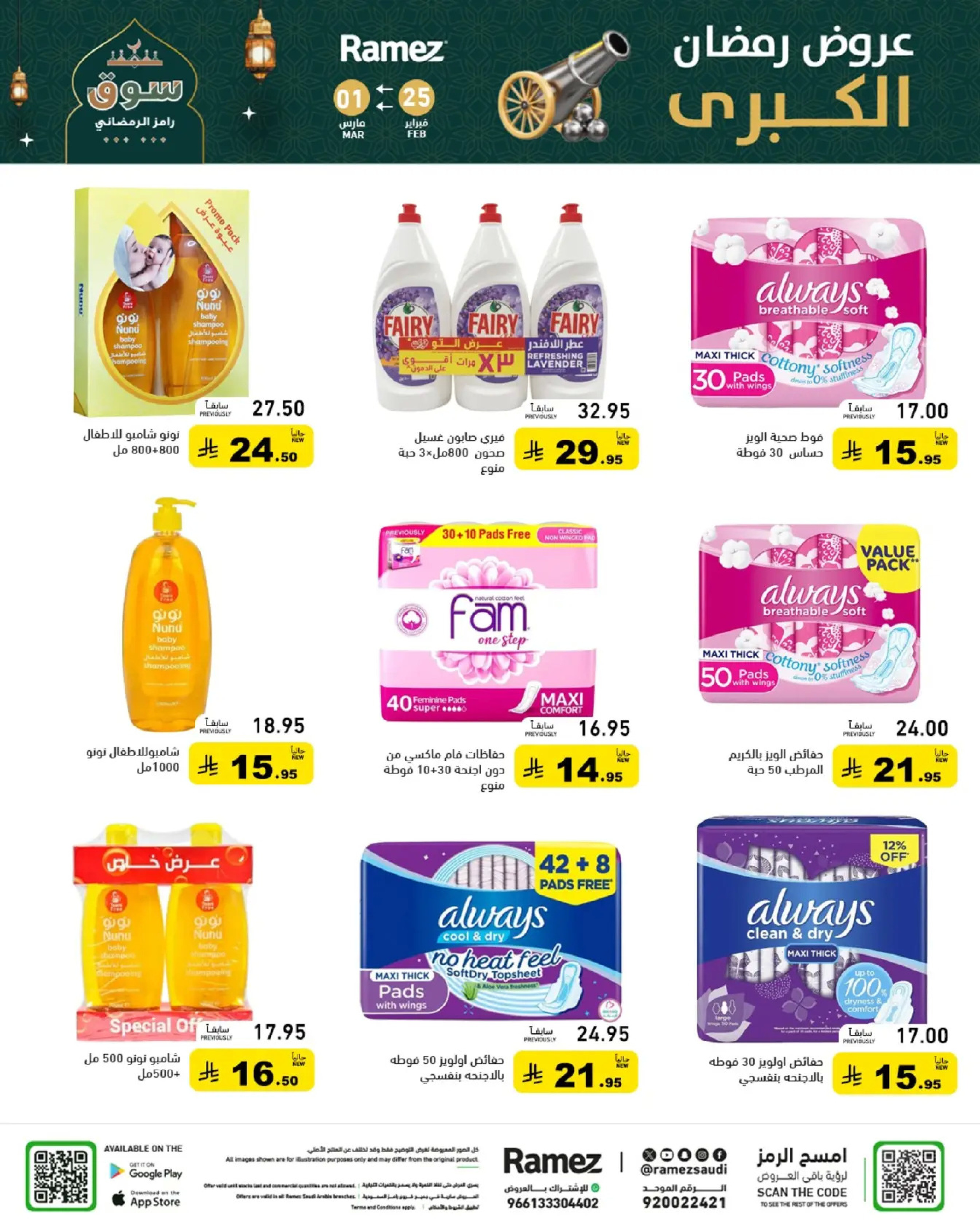 Ramez Markets Saudi Arabia Offers from 25 February to 1 March 2026 Ramadan Mega Deals