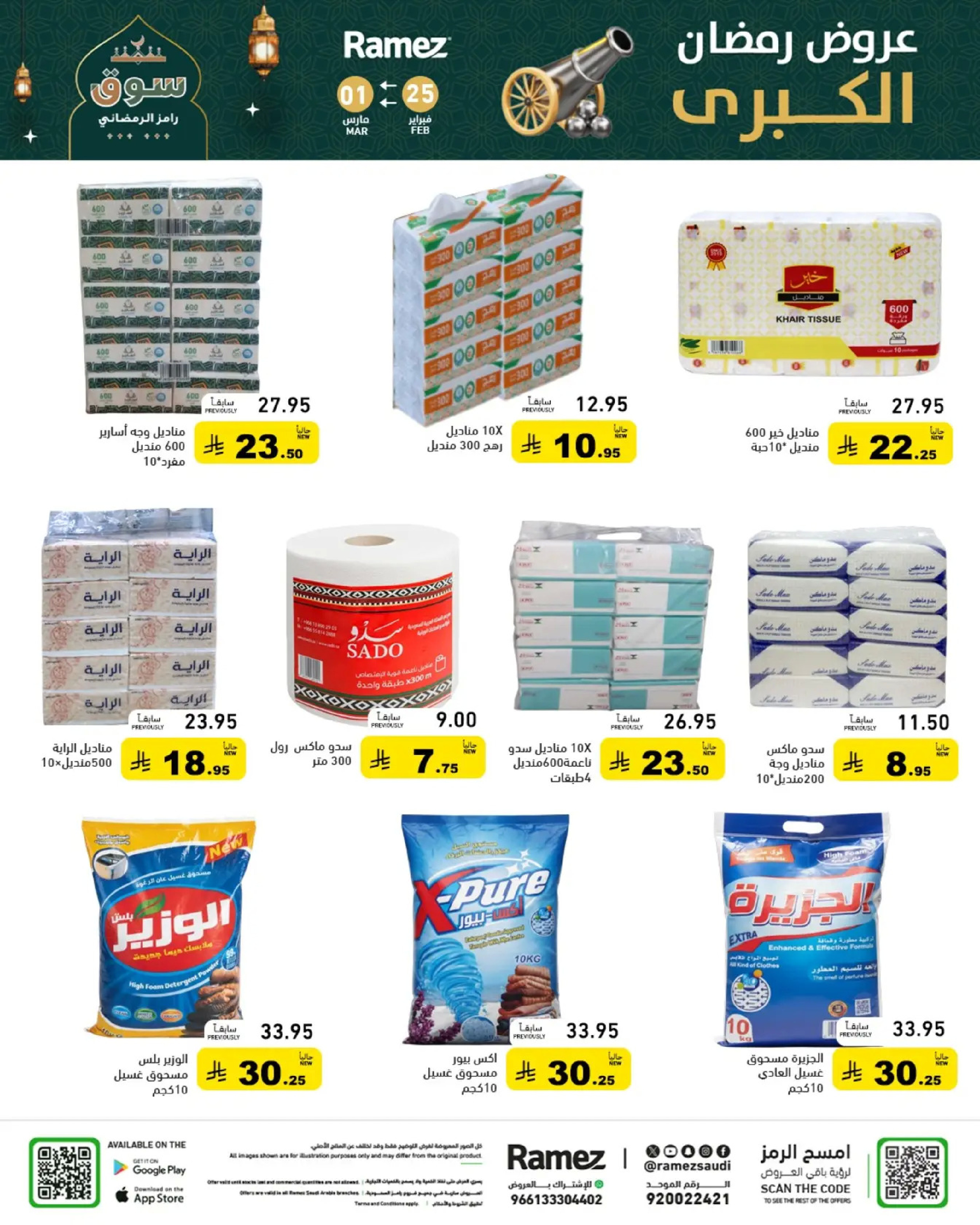 Ramez Markets Saudi Arabia Offers from 25 February to 1 March 2026 Ramadan Mega Deals