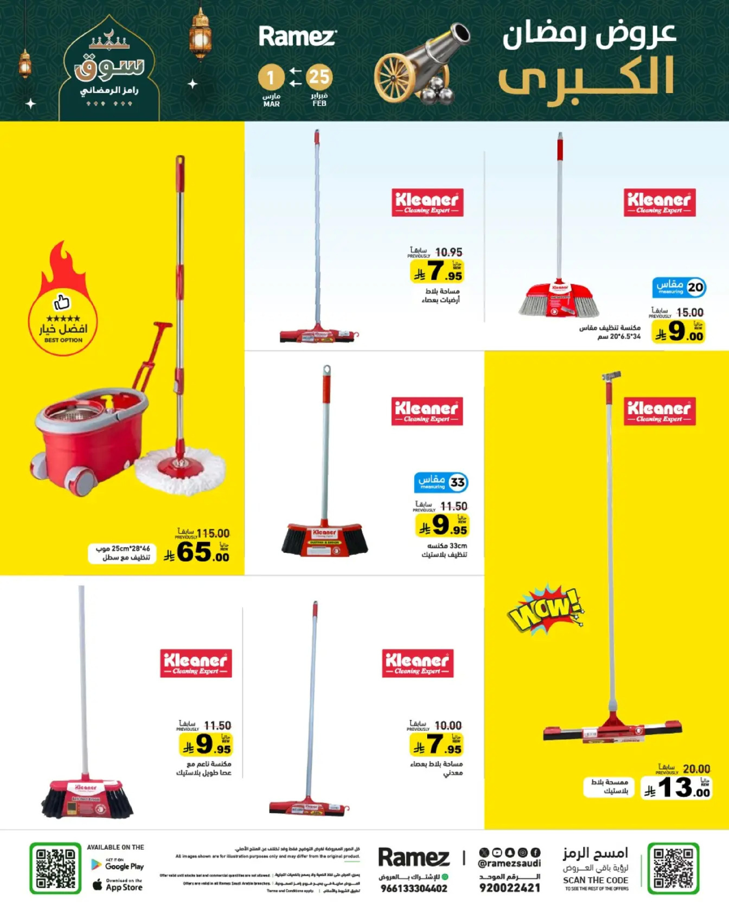 Ramez Markets Saudi Arabia Offers from 25 February to 1 March 2026 Ramadan Mega Deals