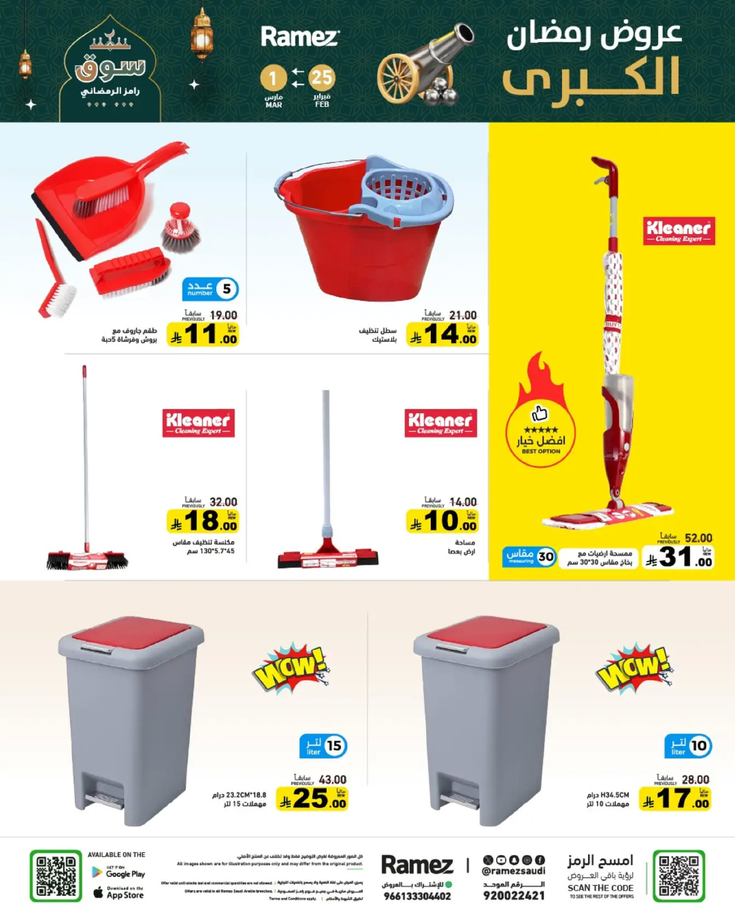 Ramez Markets Saudi Arabia Offers from 25 February to 1 March 2026 Ramadan Mega Deals