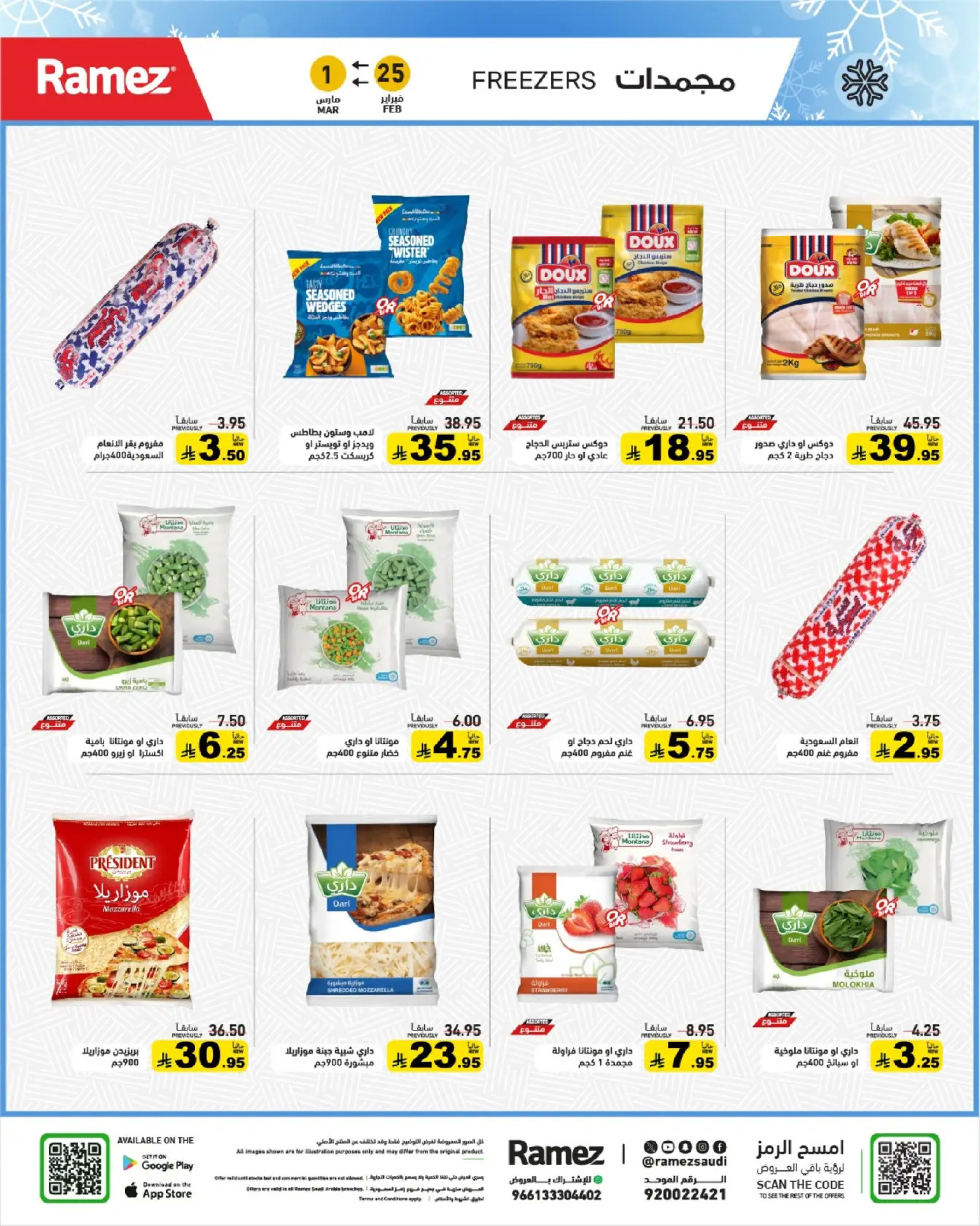 Ramez Markets Saudi Arabia Offers from 25 February to 1 March 2026 Ramadan Mega Deals