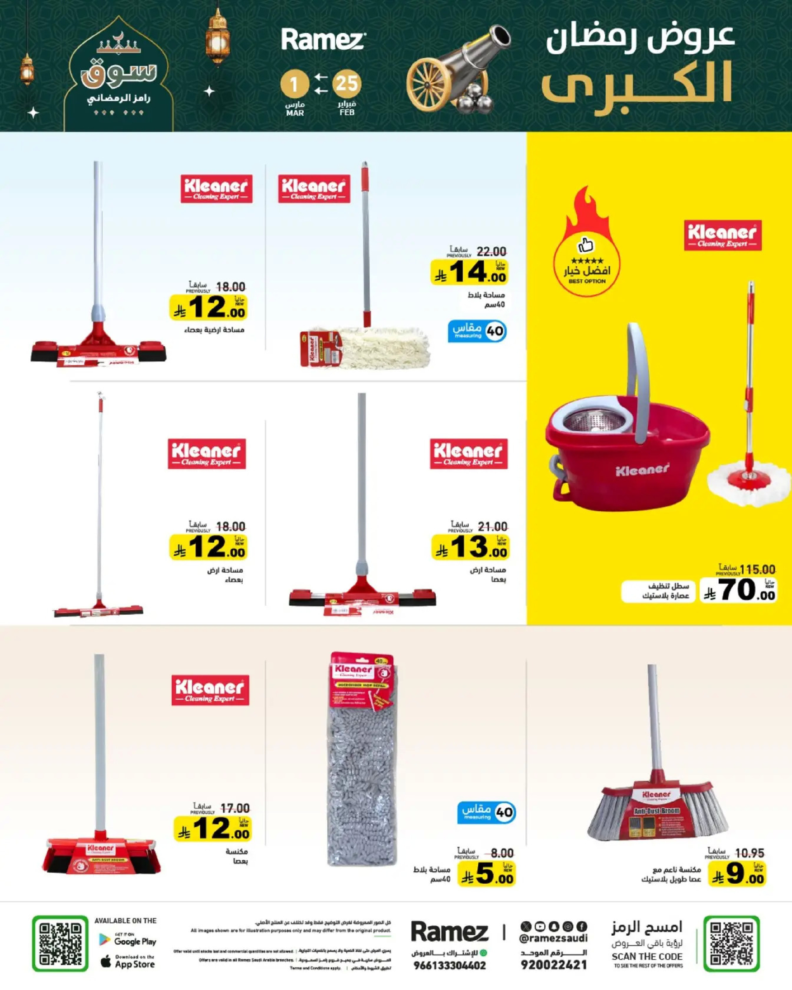Ramez Markets Saudi Arabia Offers from 25 February to 1 March 2026 Ramadan Mega Deals