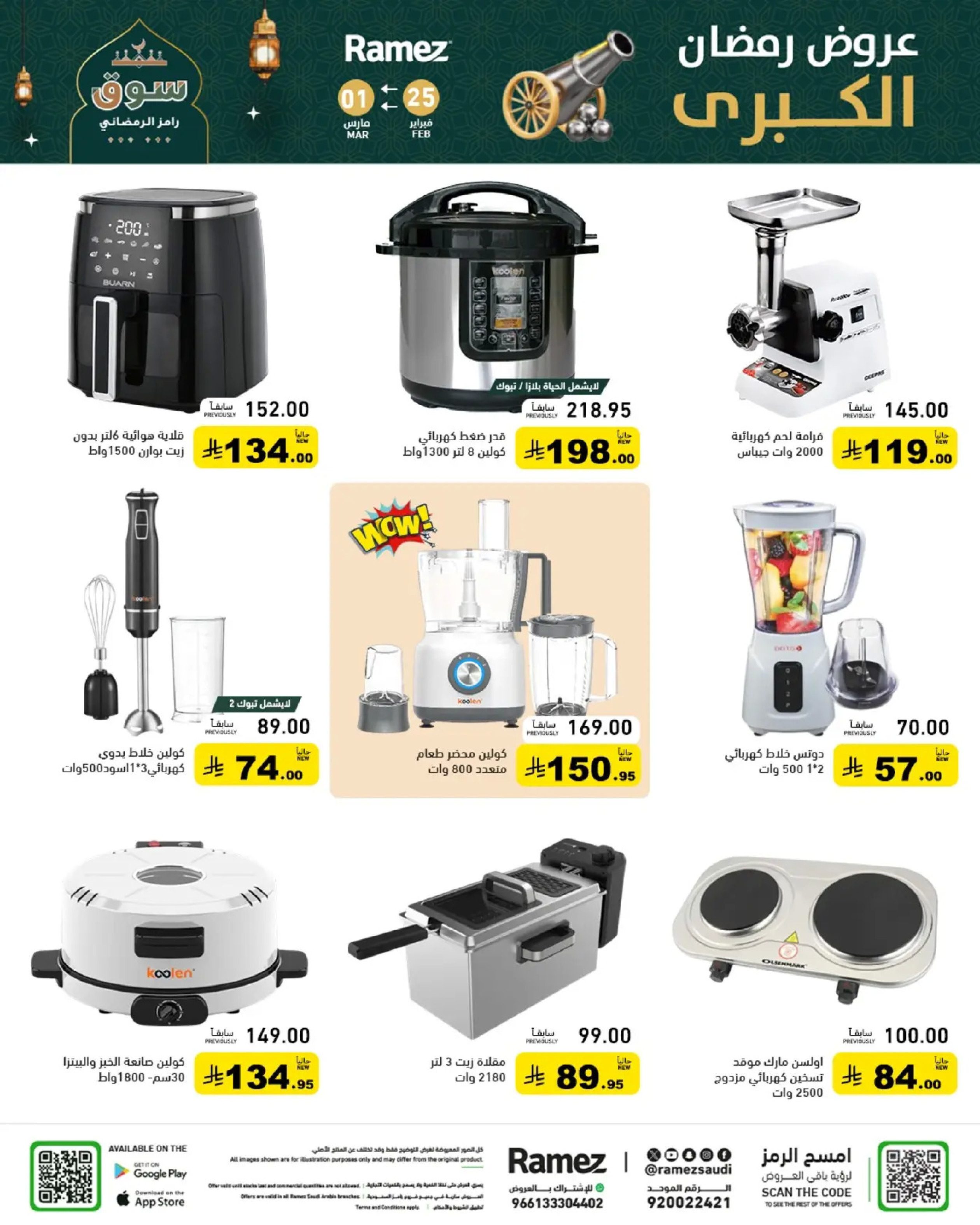 Ramez Markets Saudi Arabia Offers from 25 February to 1 March 2026 Ramadan Mega Deals