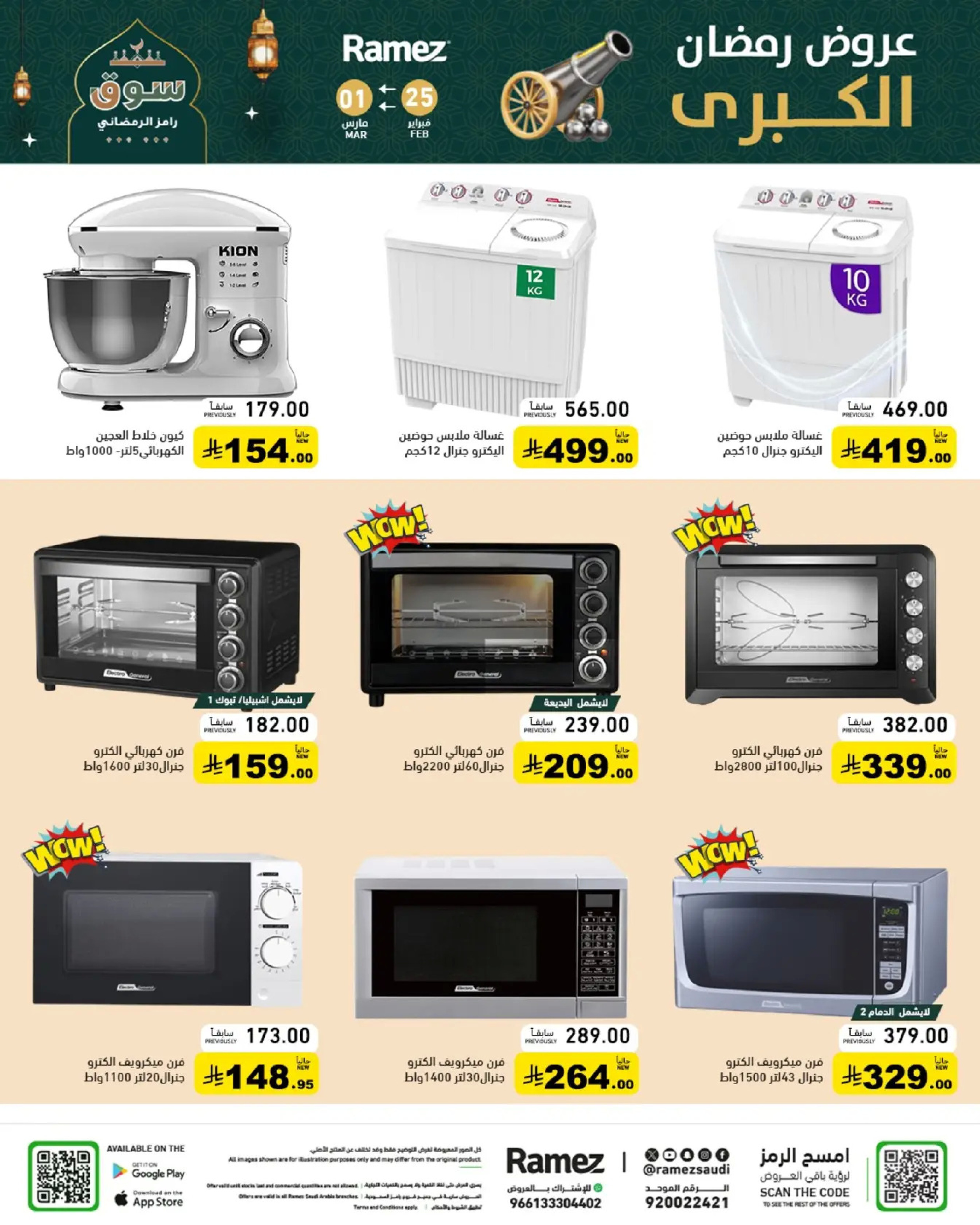 Ramez Markets Saudi Arabia Offers from 25 February to 1 March 2026 Ramadan Mega Deals