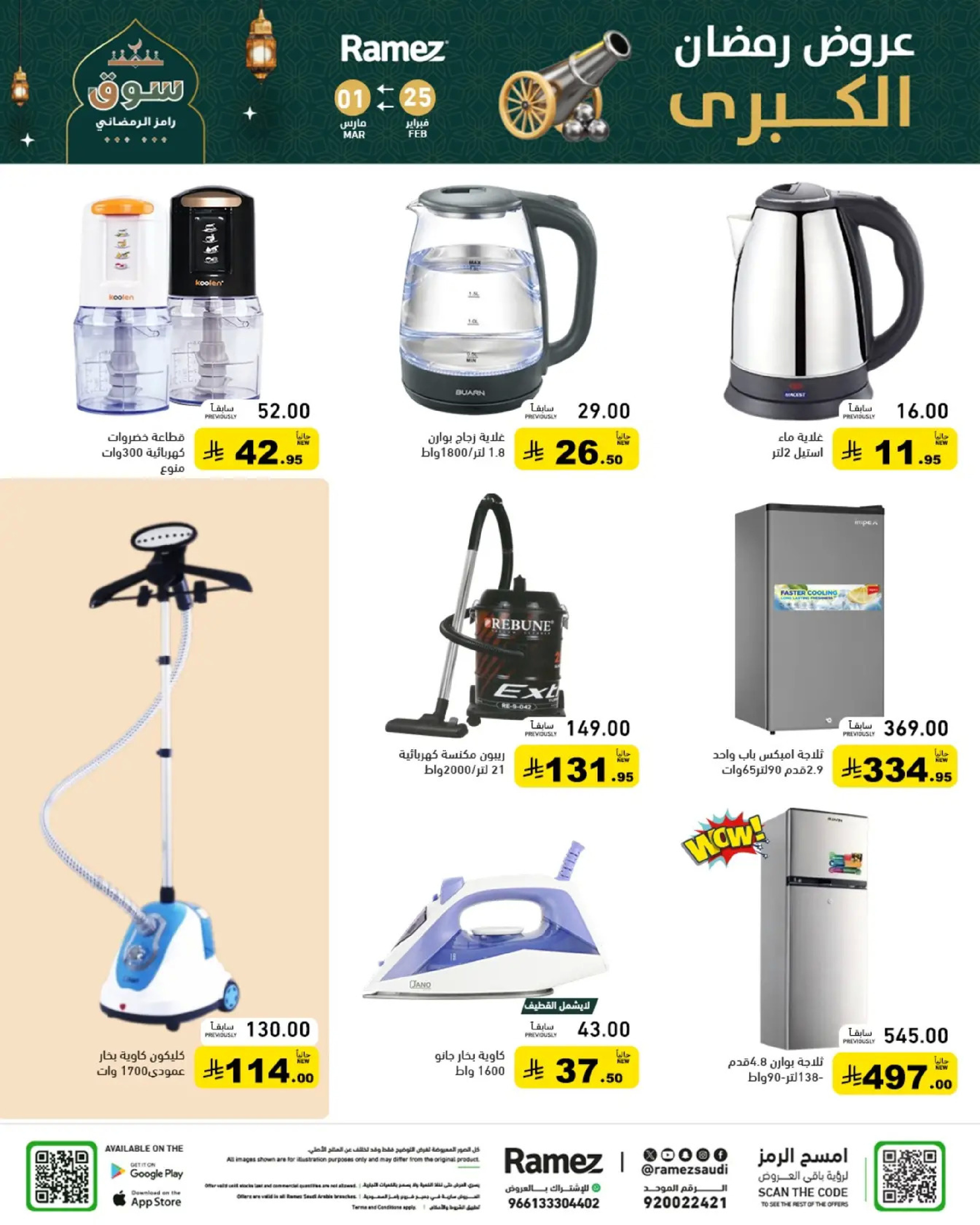 Ramez Markets Saudi Arabia Offers from 25 February to 1 March 2026 Ramadan Mega Deals