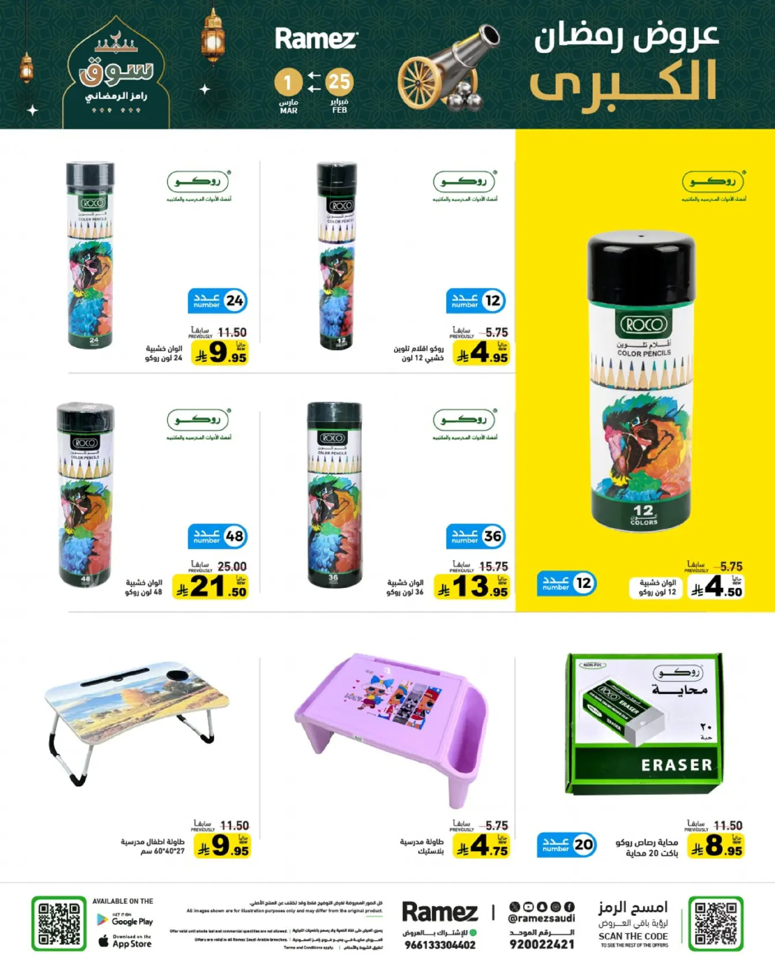 Ramez Markets Saudi Arabia Offers from 25 February to 1 March 2026 Ramadan Mega Deals