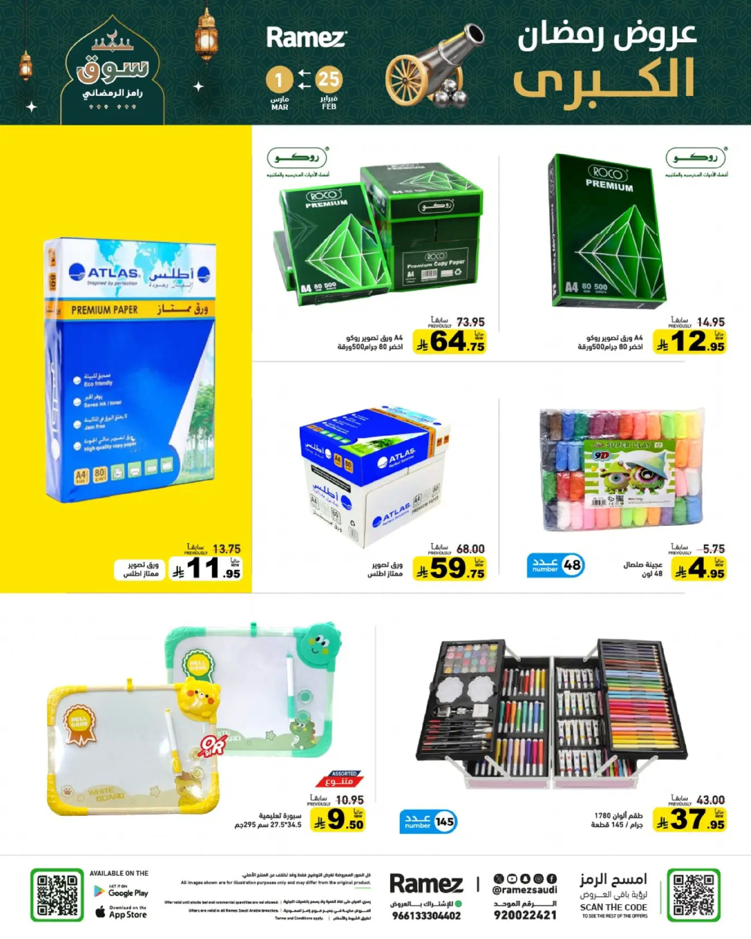 Ramez Markets Saudi Arabia Offers from 25 February to 1 March 2026 Ramadan Mega Deals