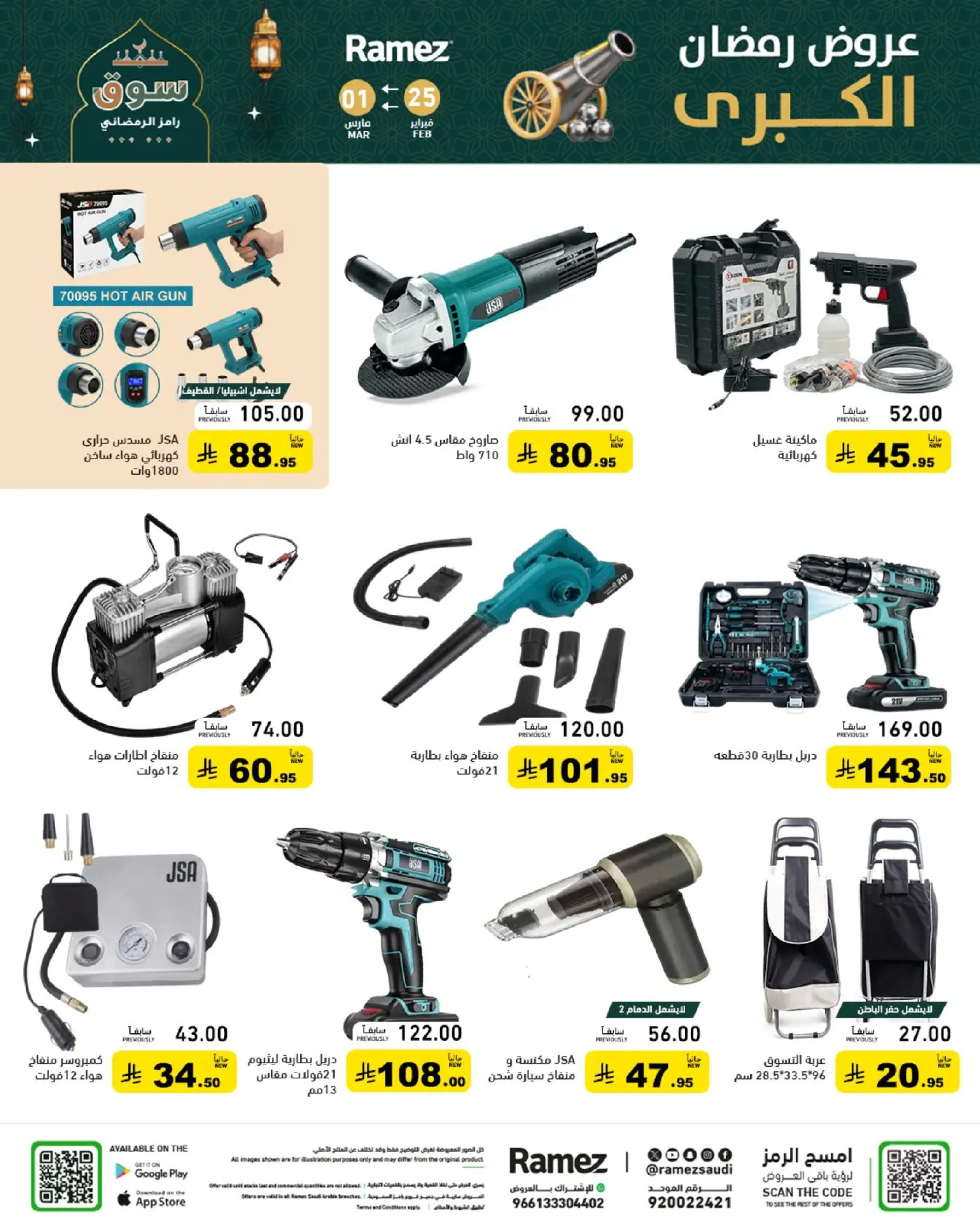 Ramez Markets Saudi Arabia Offers from 25 February to 1 March 2026 Ramadan Mega Deals