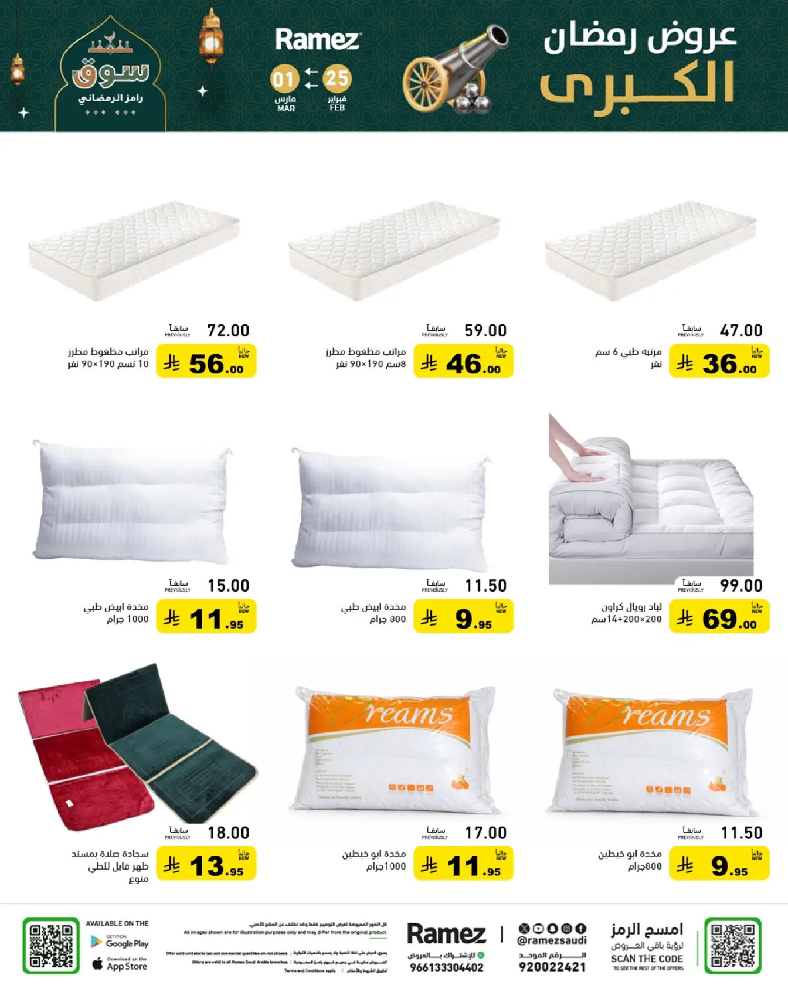Ramez Markets Saudi Arabia Offers from 25 February to 1 March 2026 Ramadan Mega Deals